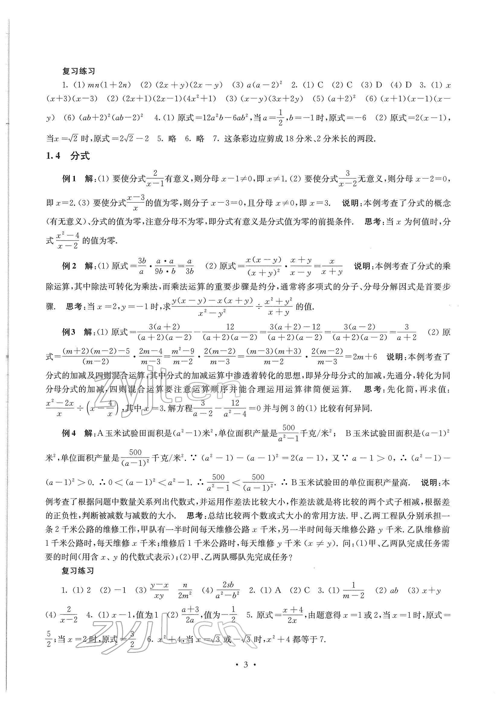 2022年南京市中考指导书数学 参考答案第3页