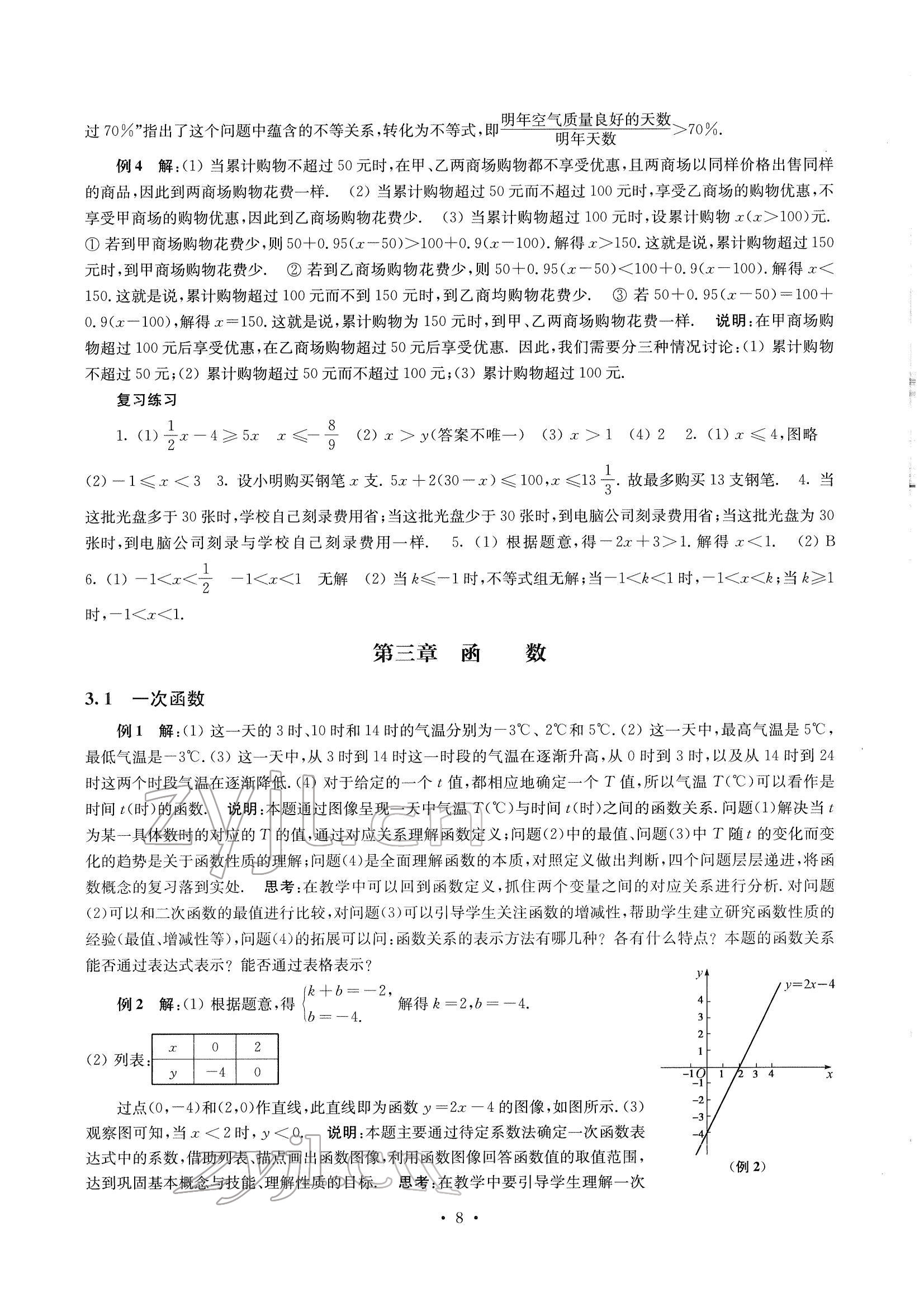 2022年南京市中考指导书数学 参考答案第8页