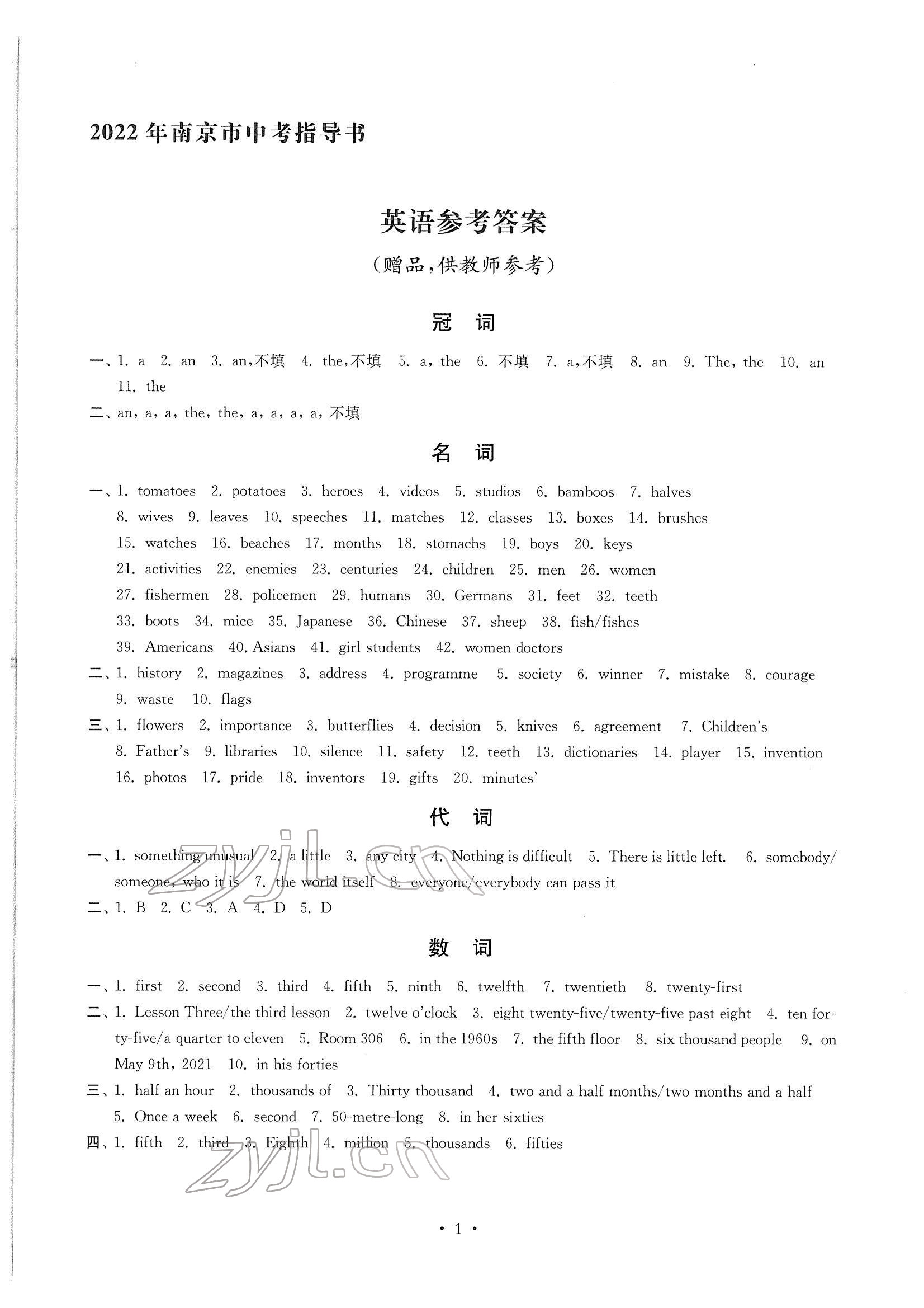 2022年南京市中考指导书英语 参考答案第1页