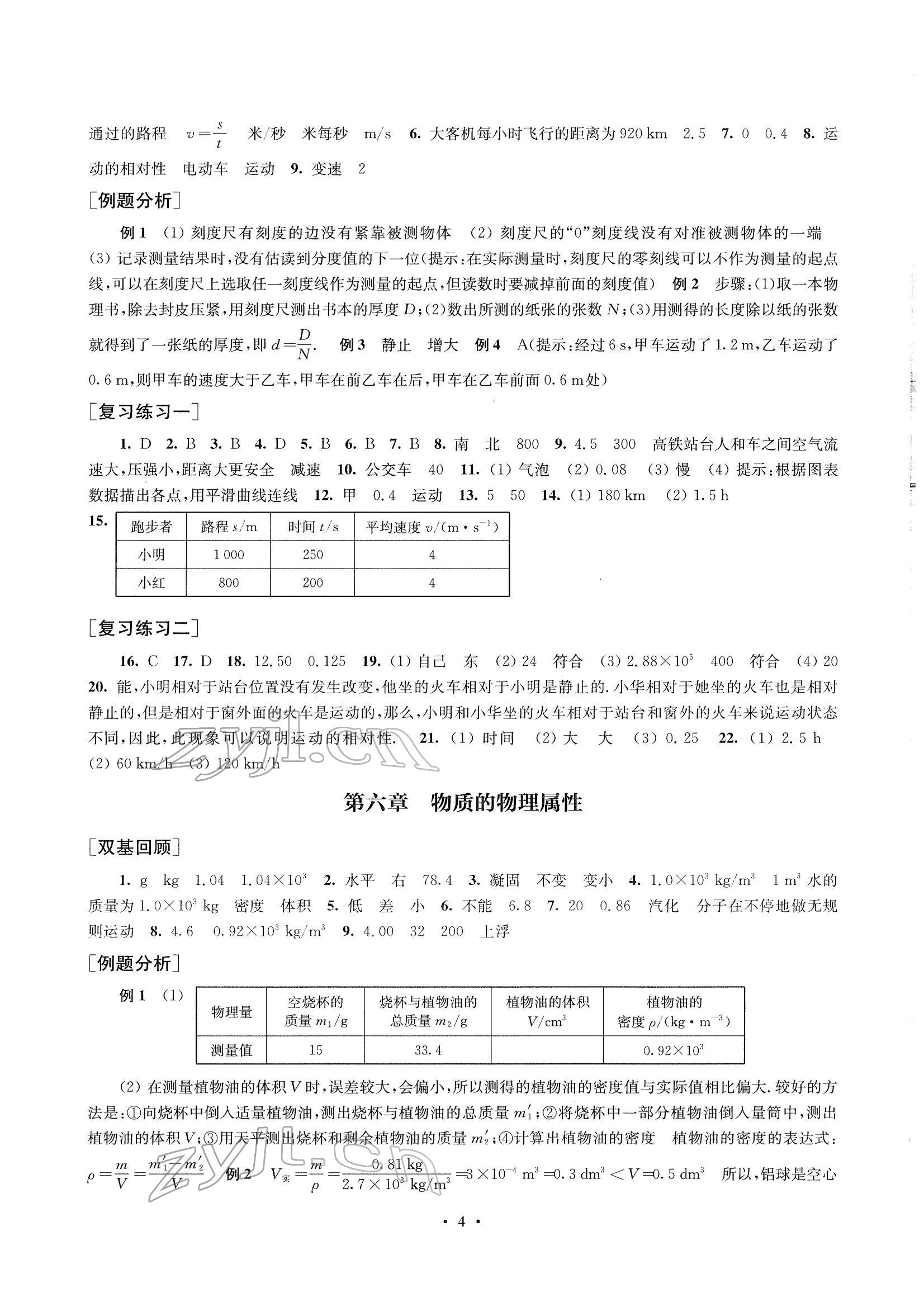 2022年南京市中考指导书物理 参考答案第4页