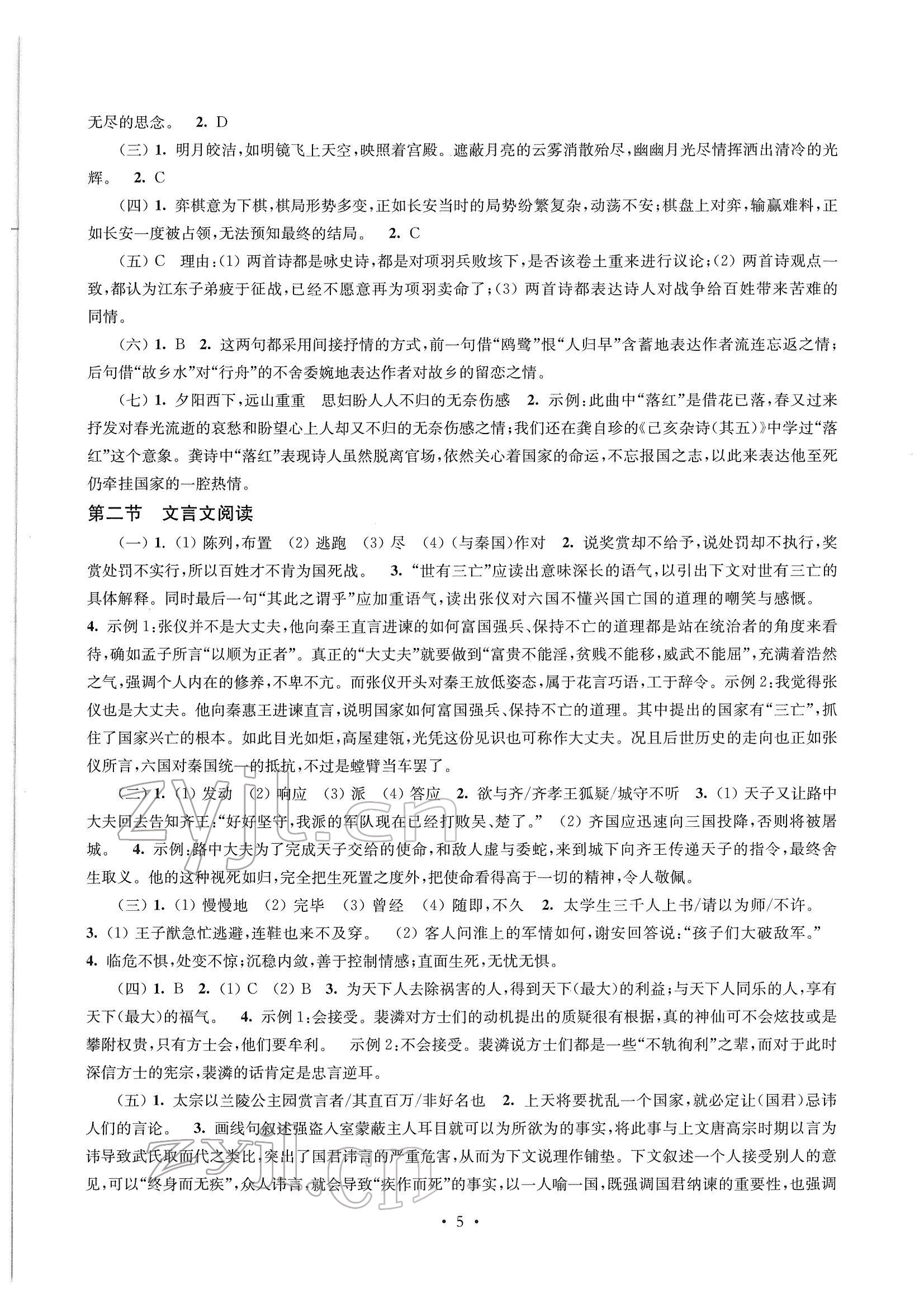 2022年南京市中考指导书语文 参考答案第5页