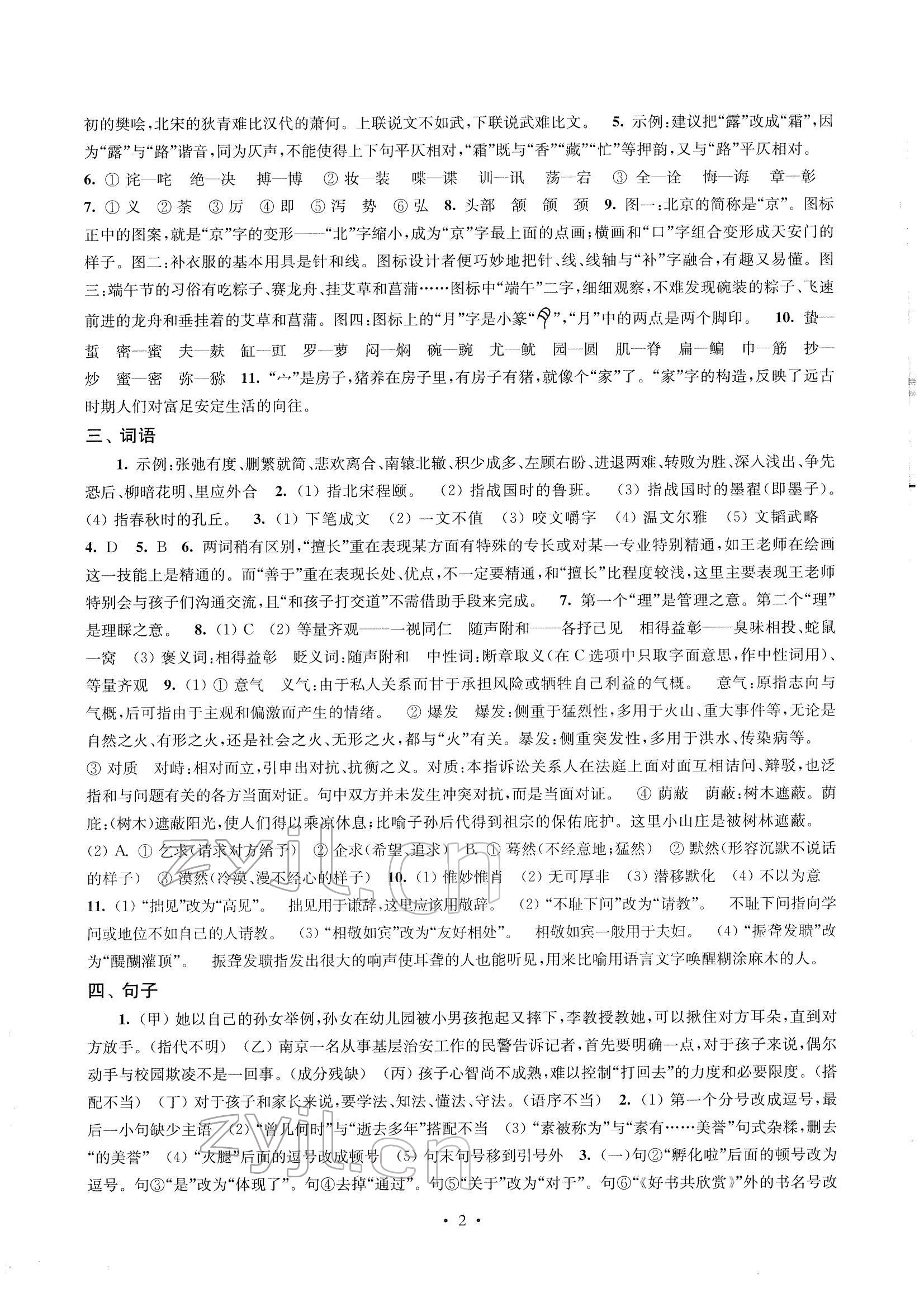 2022年南京市中考指导书语文 参考答案第2页