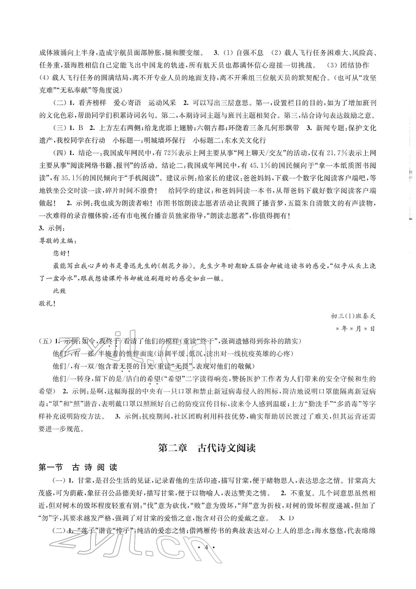 2022年南京市中考指导书语文 参考答案第4页