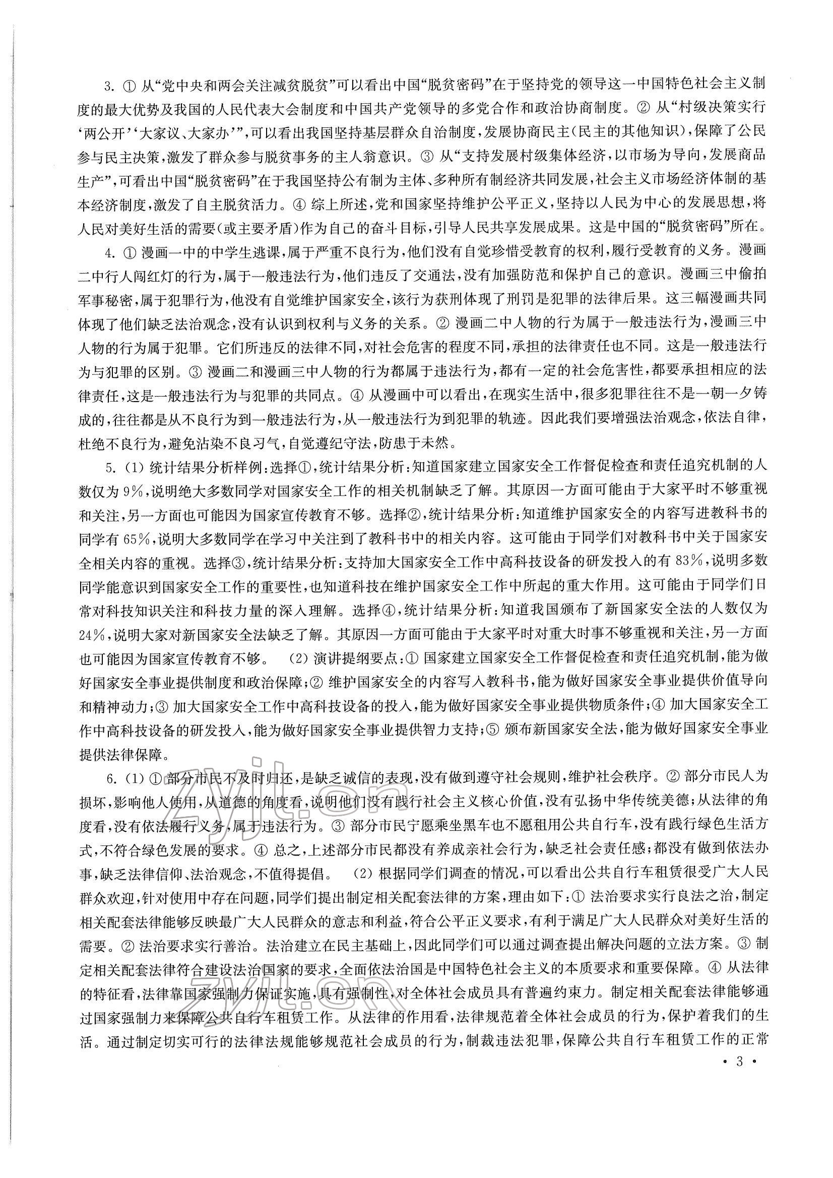 2022年南京市中考指导书道德与法治历史 参考答案第3页