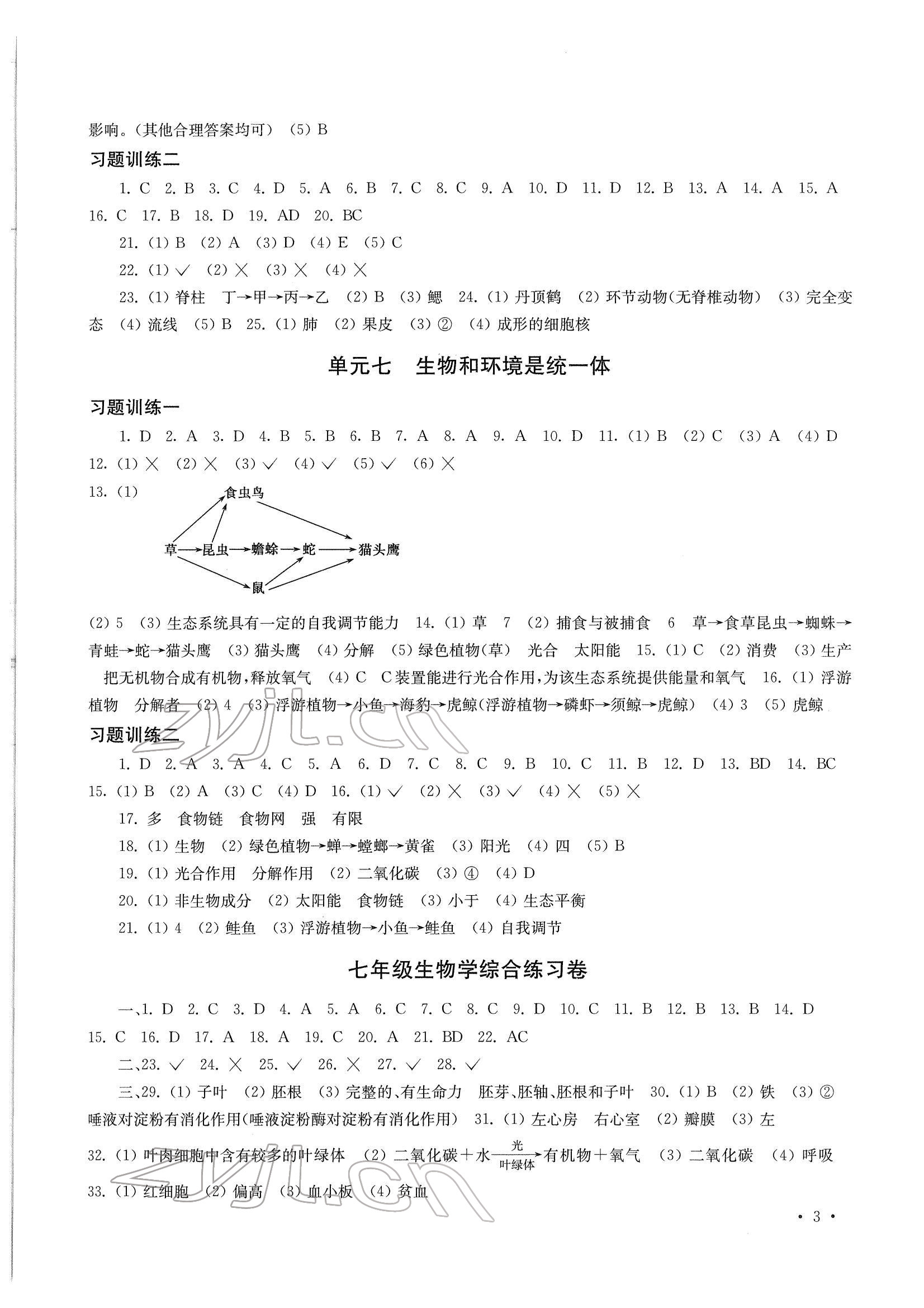 2022年南京市中考指导书生物学地理 参考答案第3页