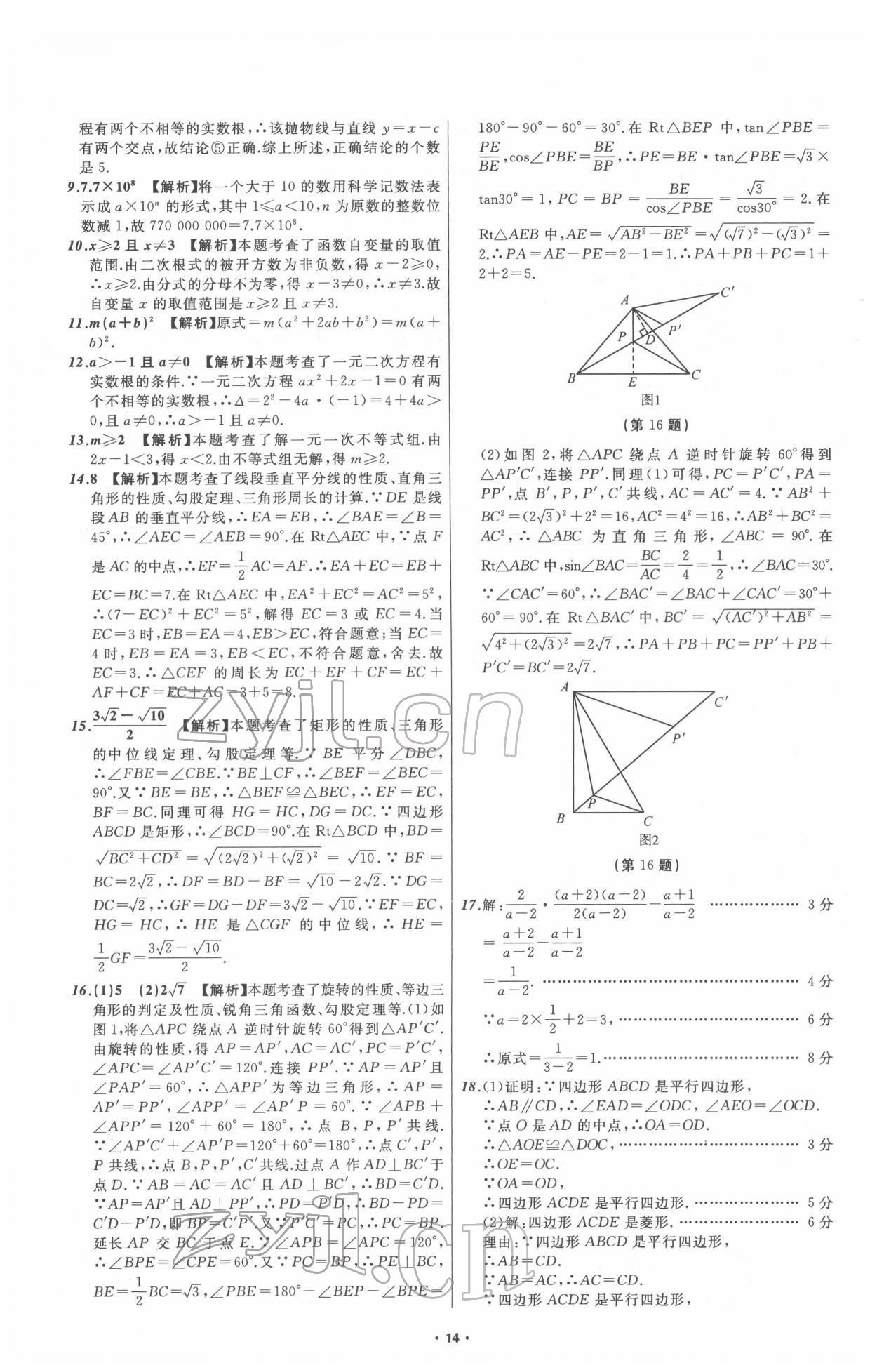 2022年中考必備遼寧師范大學(xué)出版社數(shù)學(xué)人教版遼寧專版 第14頁