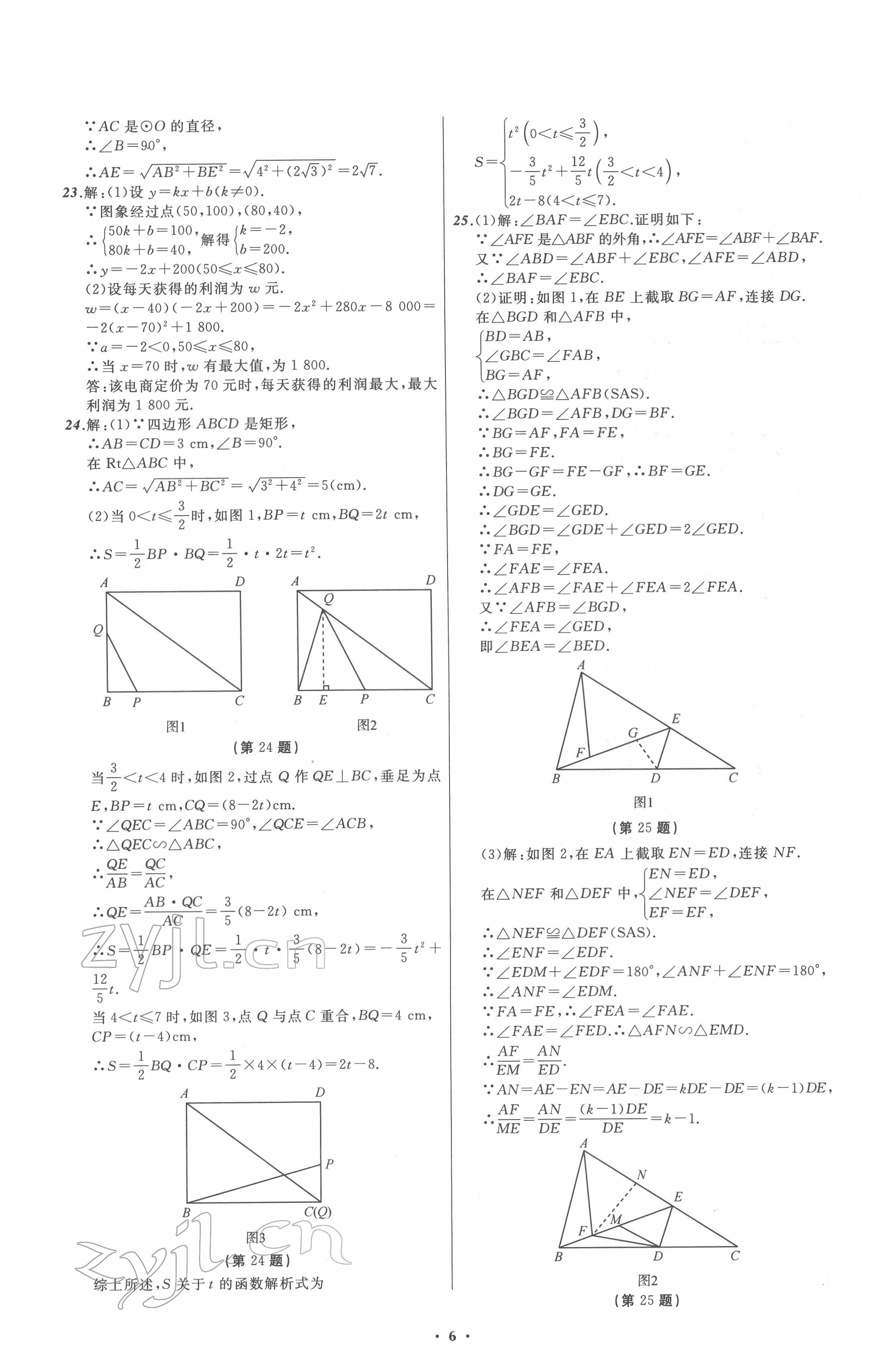 2022年中考必備遼寧師范大學(xué)出版社數(shù)學(xué)人教版遼寧專(zhuān)版 第6頁(yè)