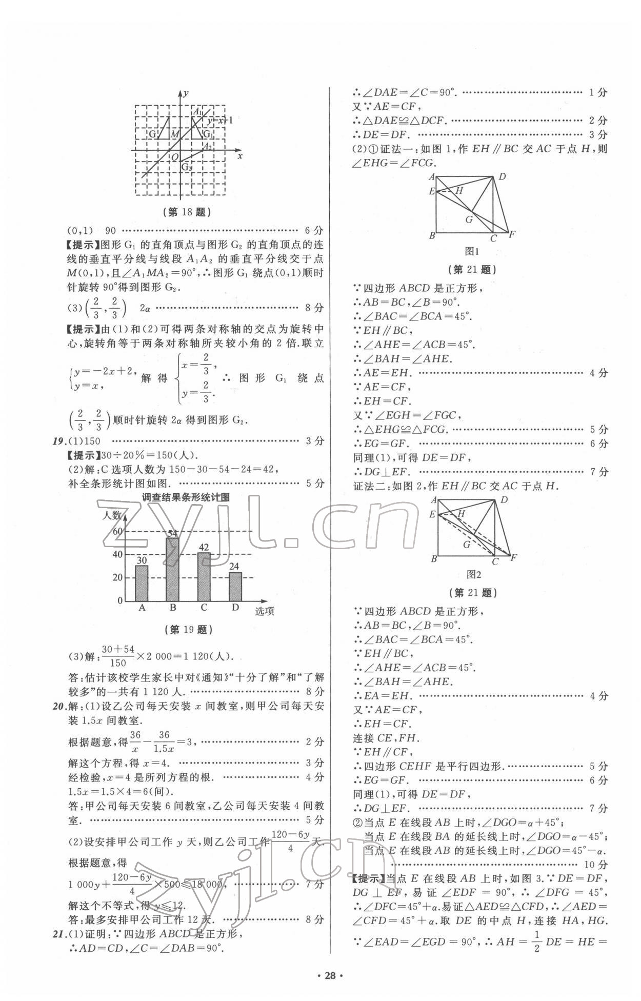 2022年中考必備遼寧師范大學(xué)出版社數(shù)學(xué)人教版遼寧專版 第28頁