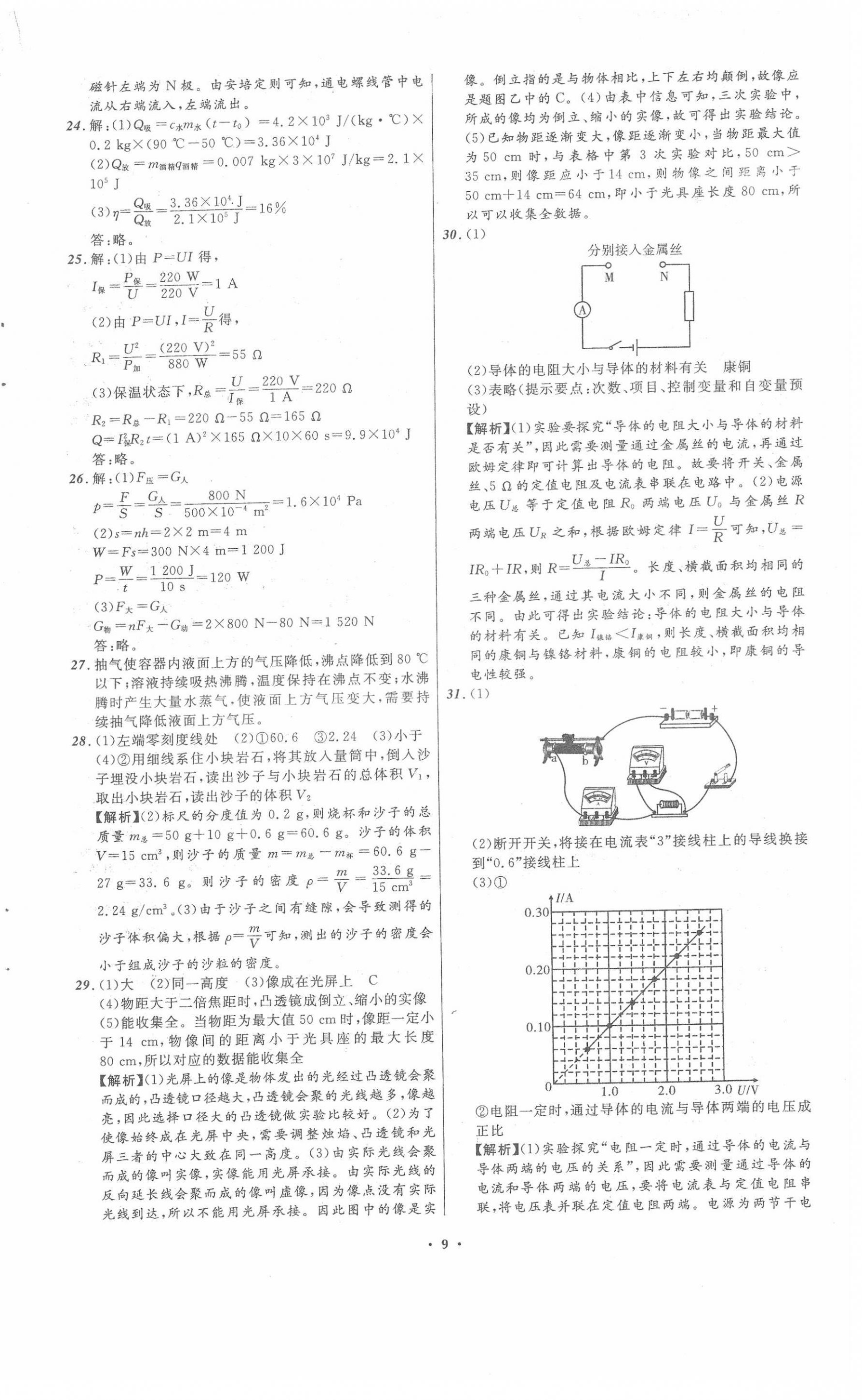 2022年中考必备物理人教版辽宁专版 第9页