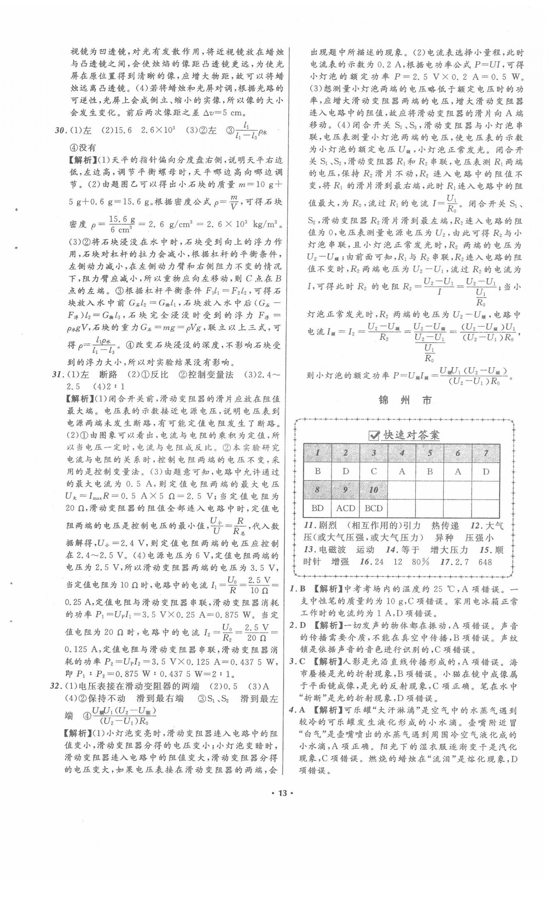 2022年中考必備物理人教版遼寧專版 第13頁