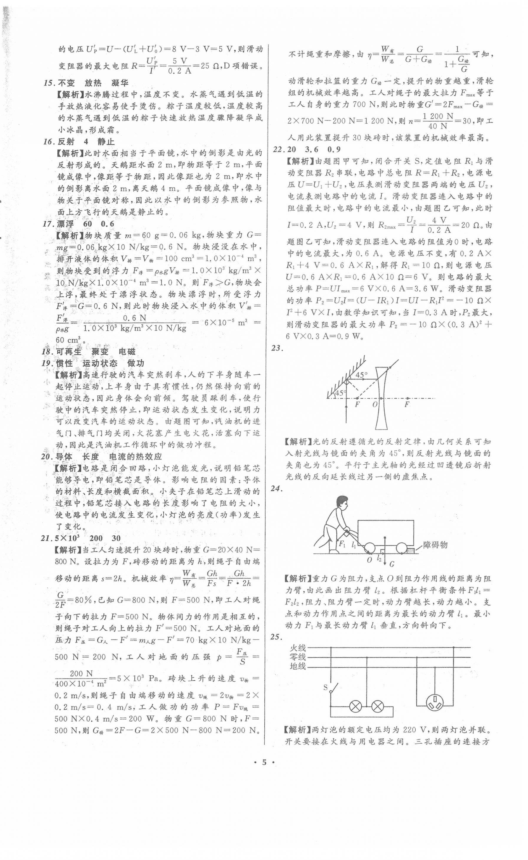 2022年中考必備物理人教版遼寧專(zhuān)版 第5頁(yè)