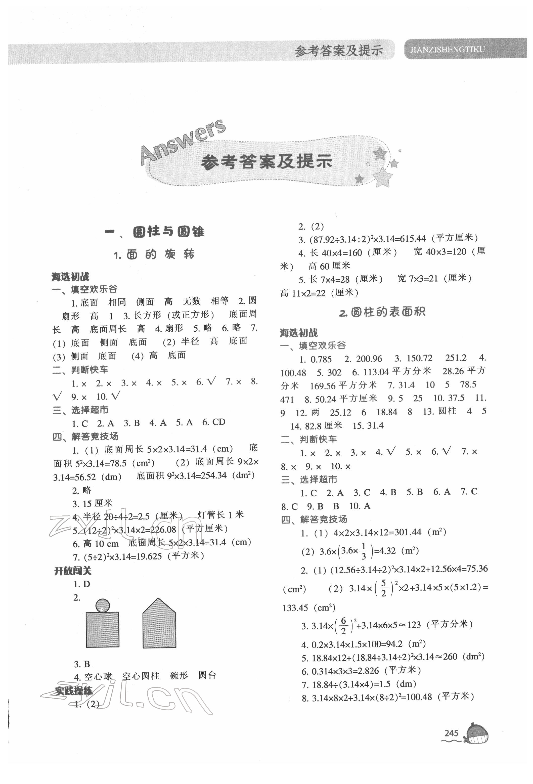 2022年尖子生题库六年级数学下册北师大版 第1页