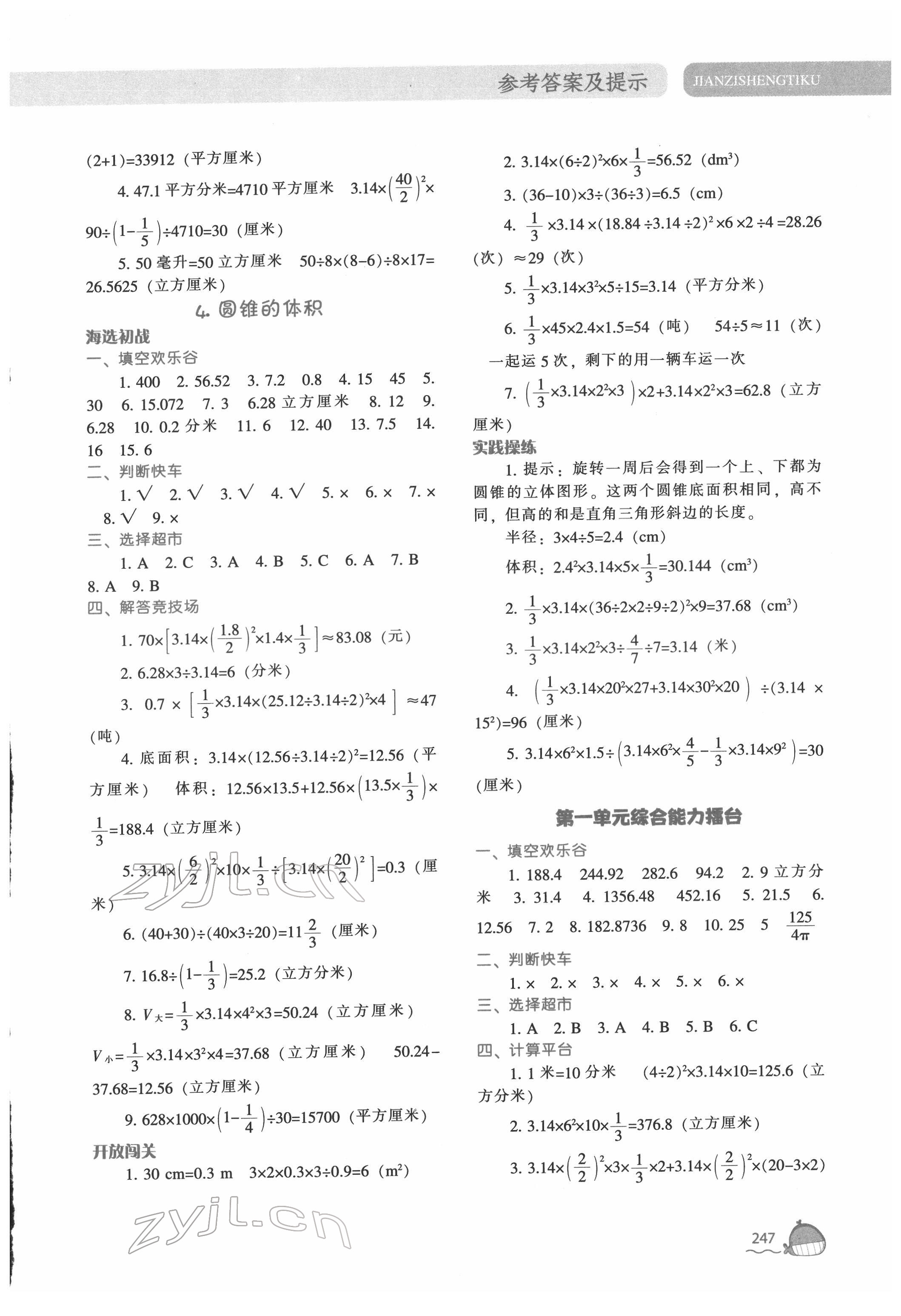 2022年尖子生题库六年级数学下册北师大版 第3页