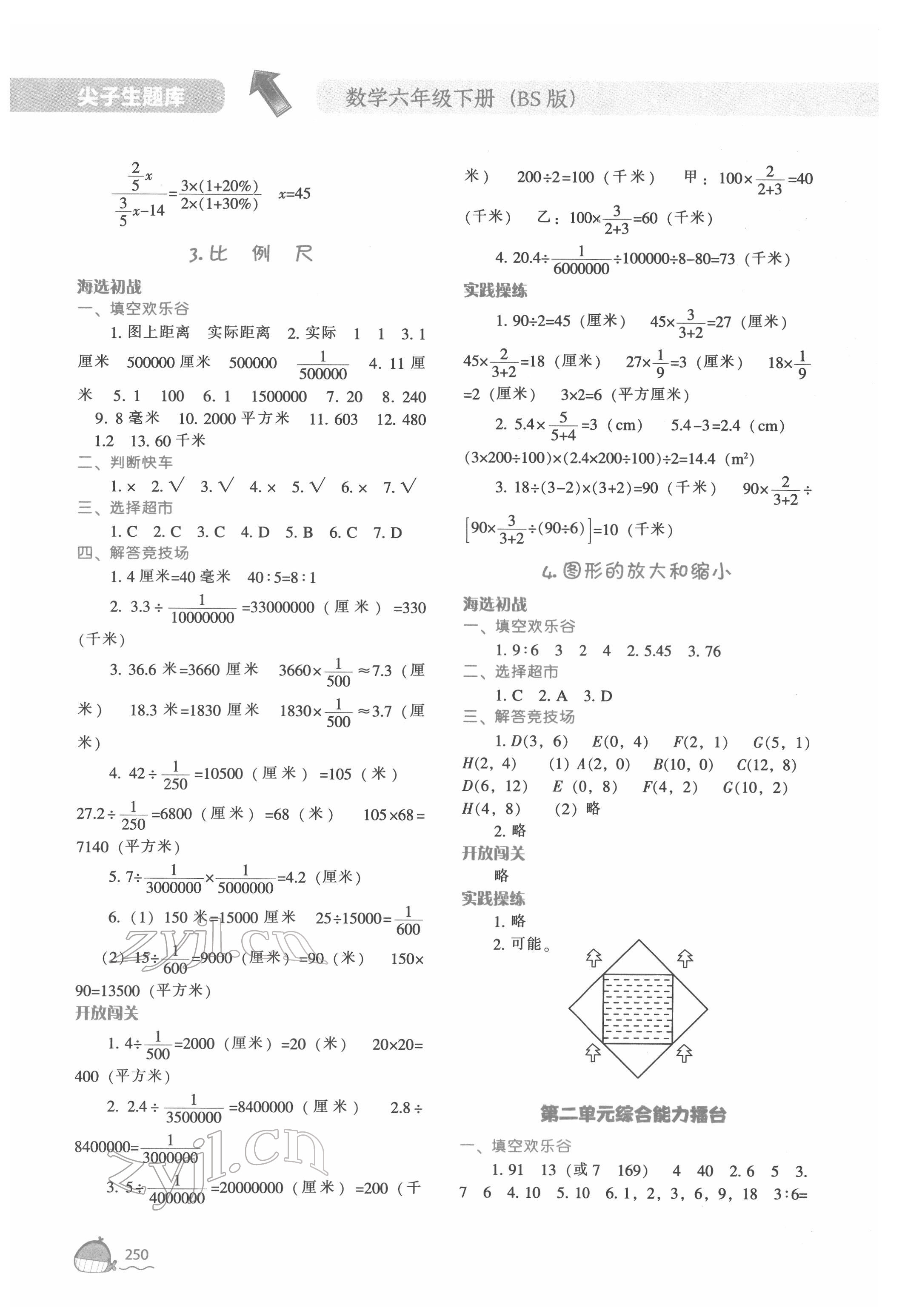 2022年尖子生题库六年级数学下册北师大版 第6页