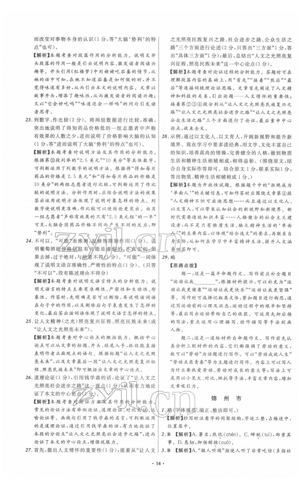 2022年中考必备语文人教版辽宁专版 第14页