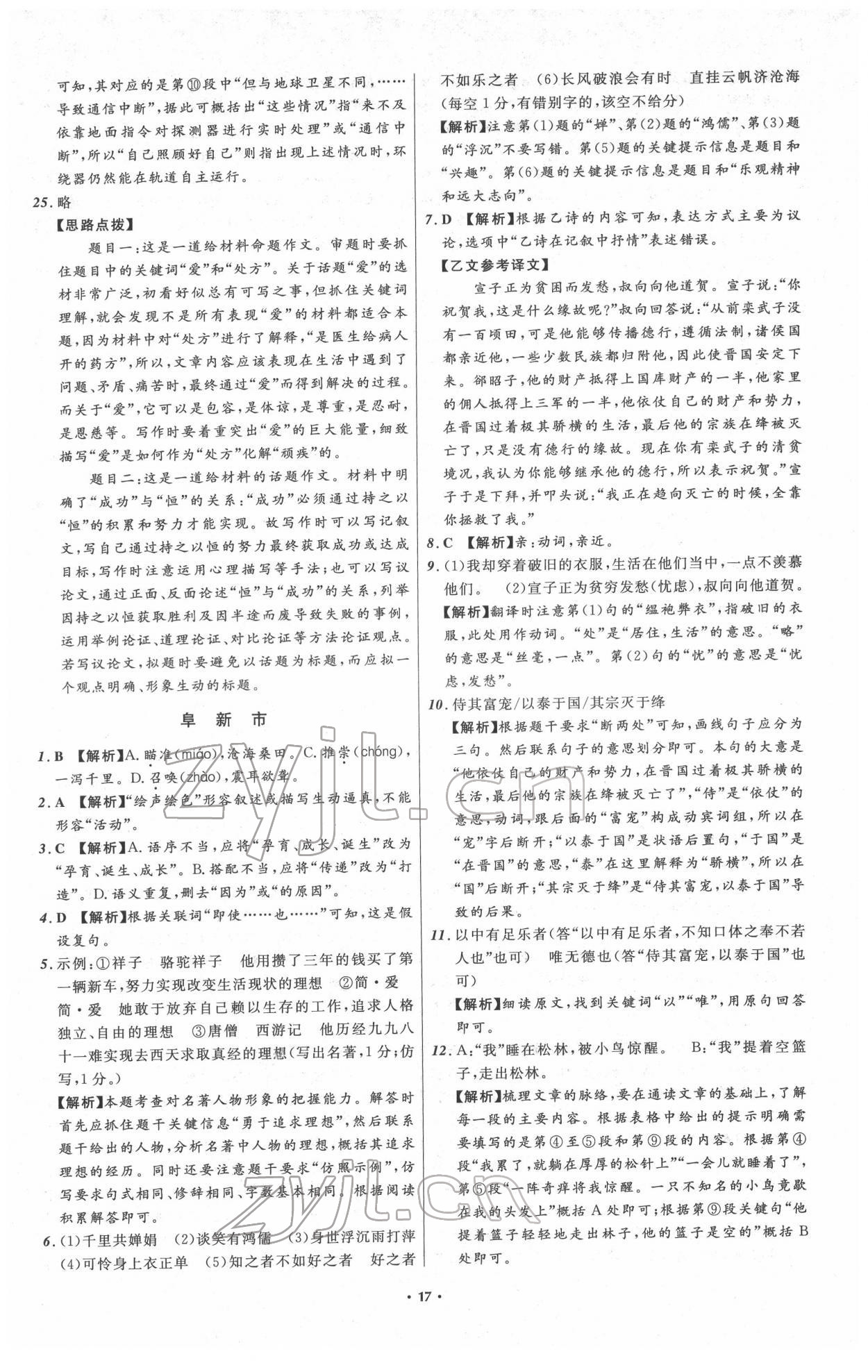 2022年中考必备语文人教版辽宁专版 第17页