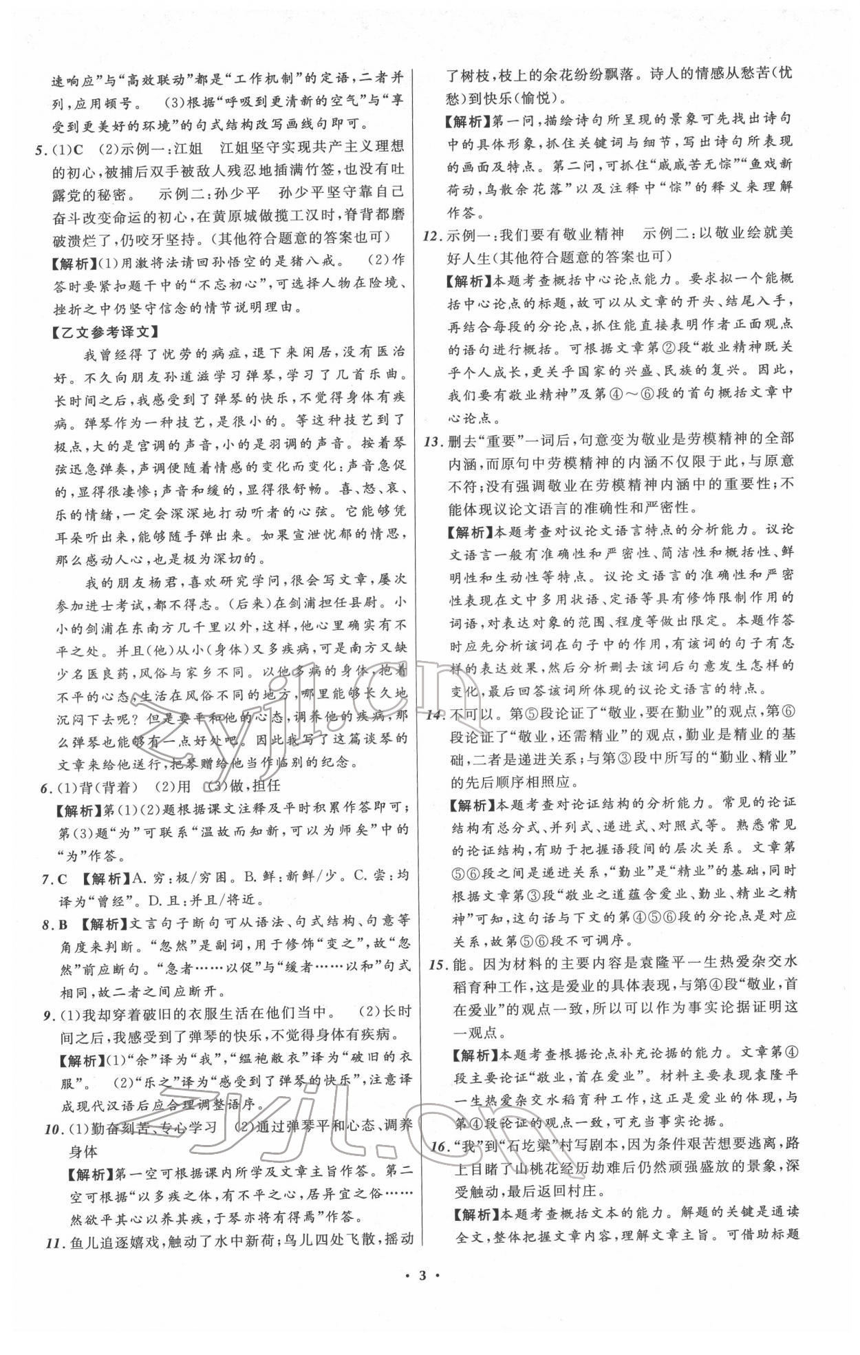 2022年中考必备语文人教版辽宁专版 第3页