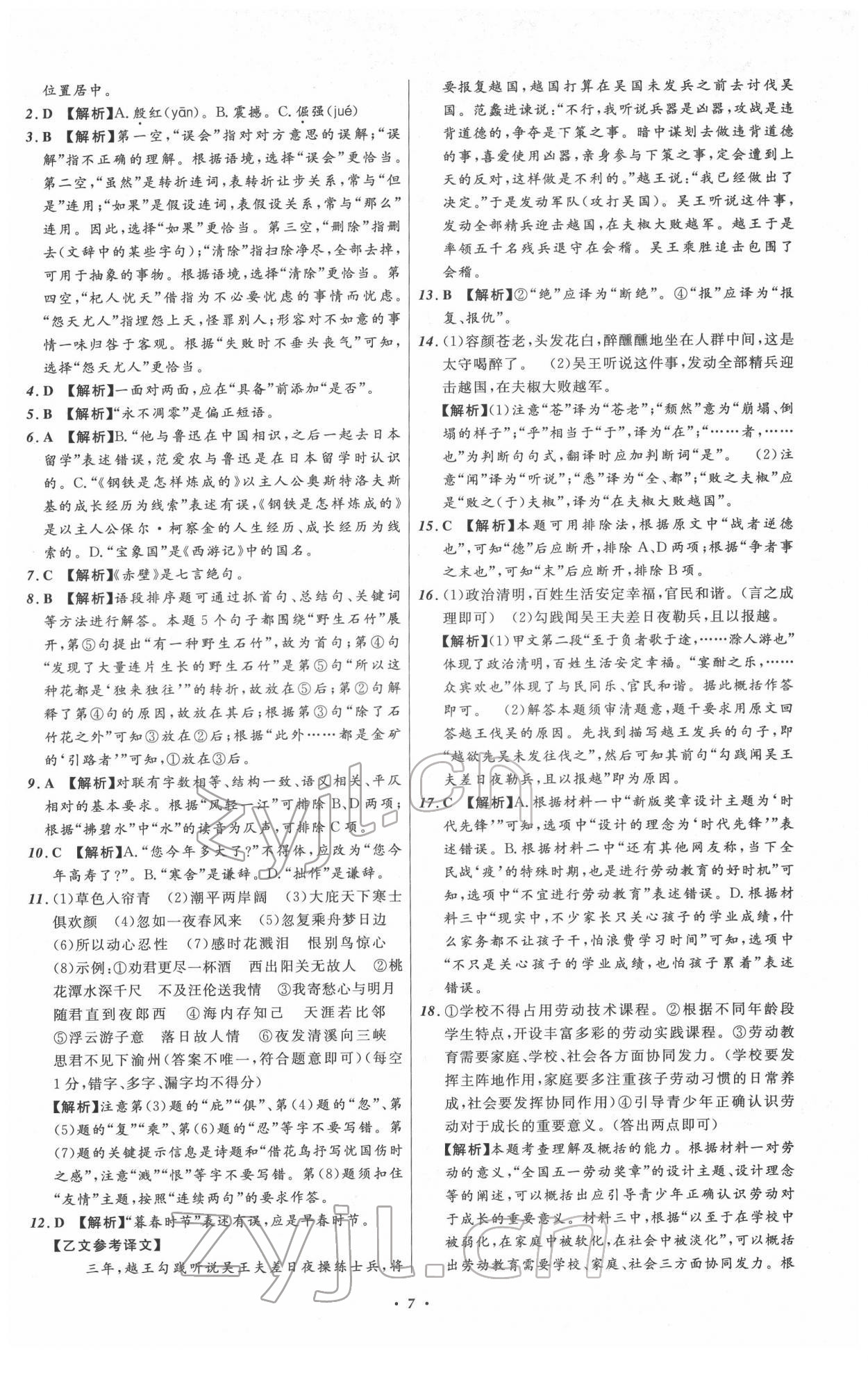 2022年中考必备语文人教版辽宁专版 第7页