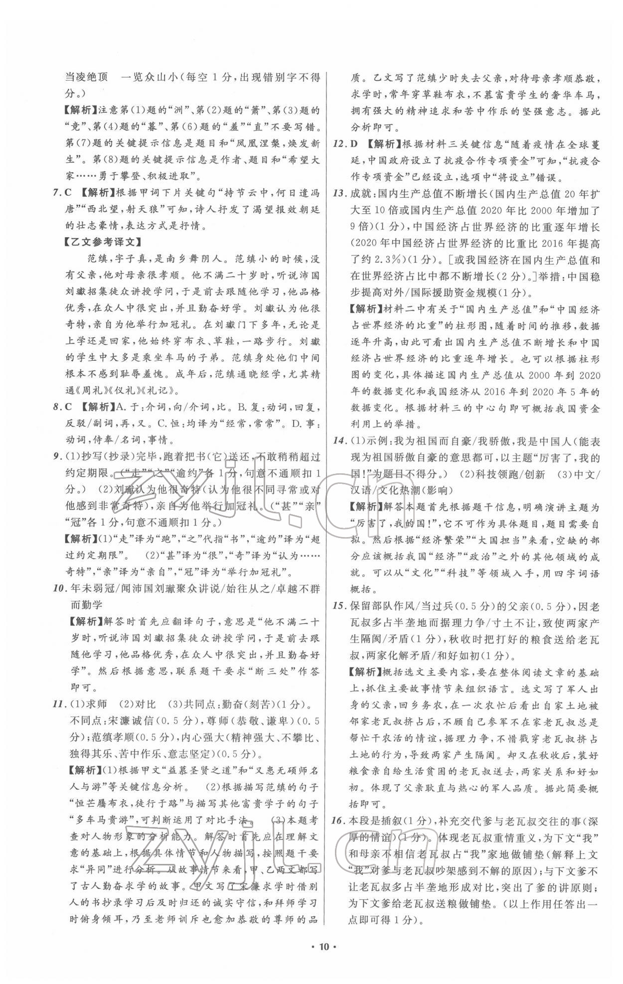 2022年中考必备语文人教版辽宁专版 第10页