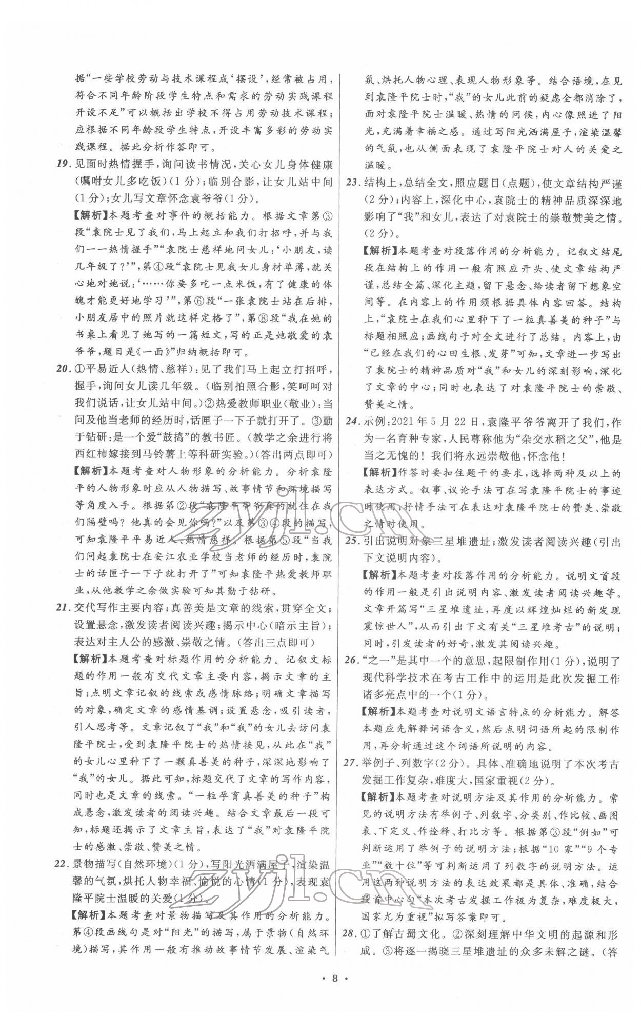 2022年中考必备语文人教版辽宁专版 第8页