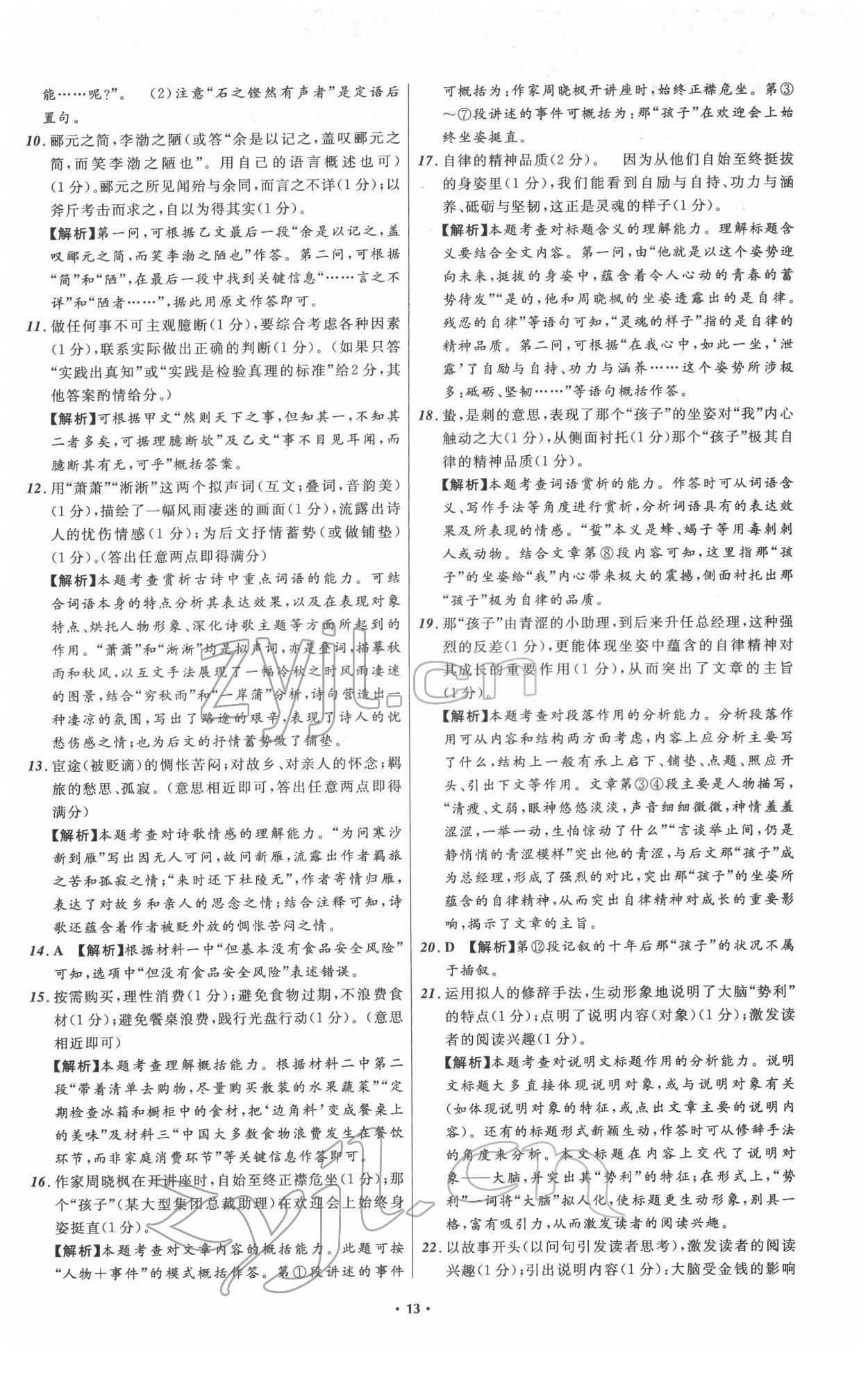 2022年中考必备语文人教版辽宁专版 第13页