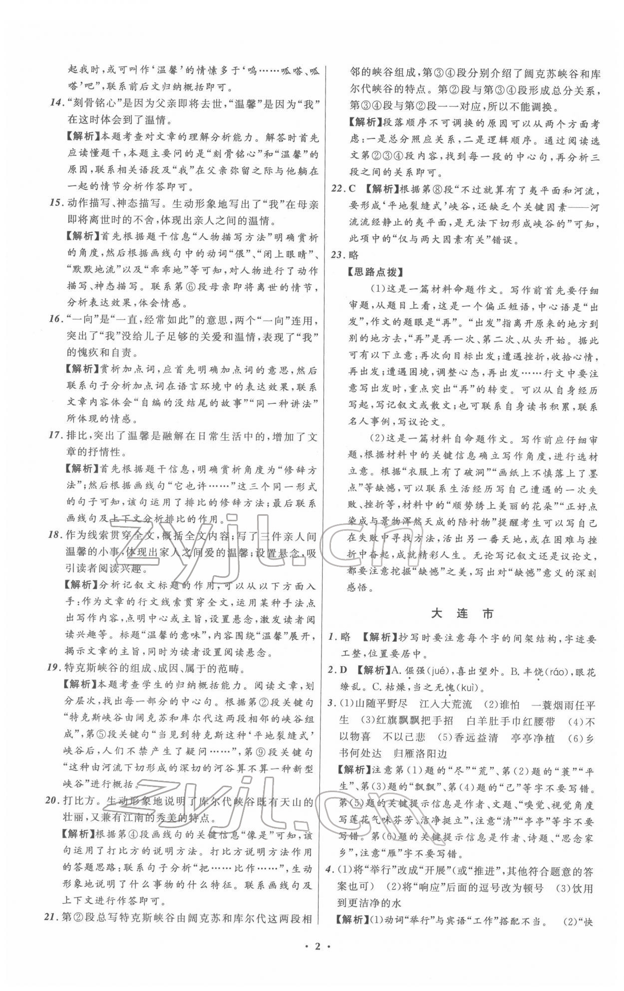 2022年中考必备语文人教版辽宁专版 第2页