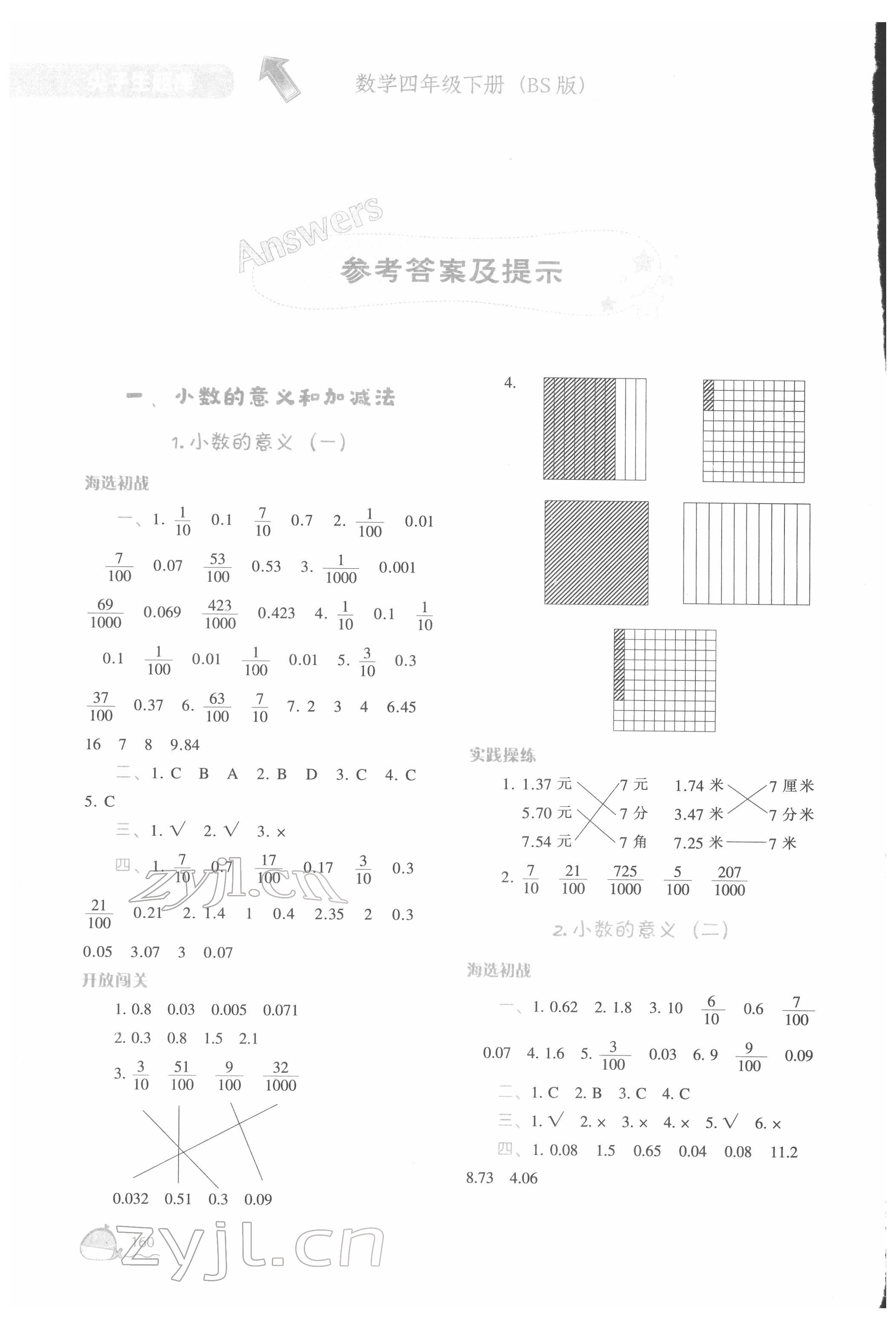 2022年尖子生题库四年级数学下册北师大版 参考答案第1页