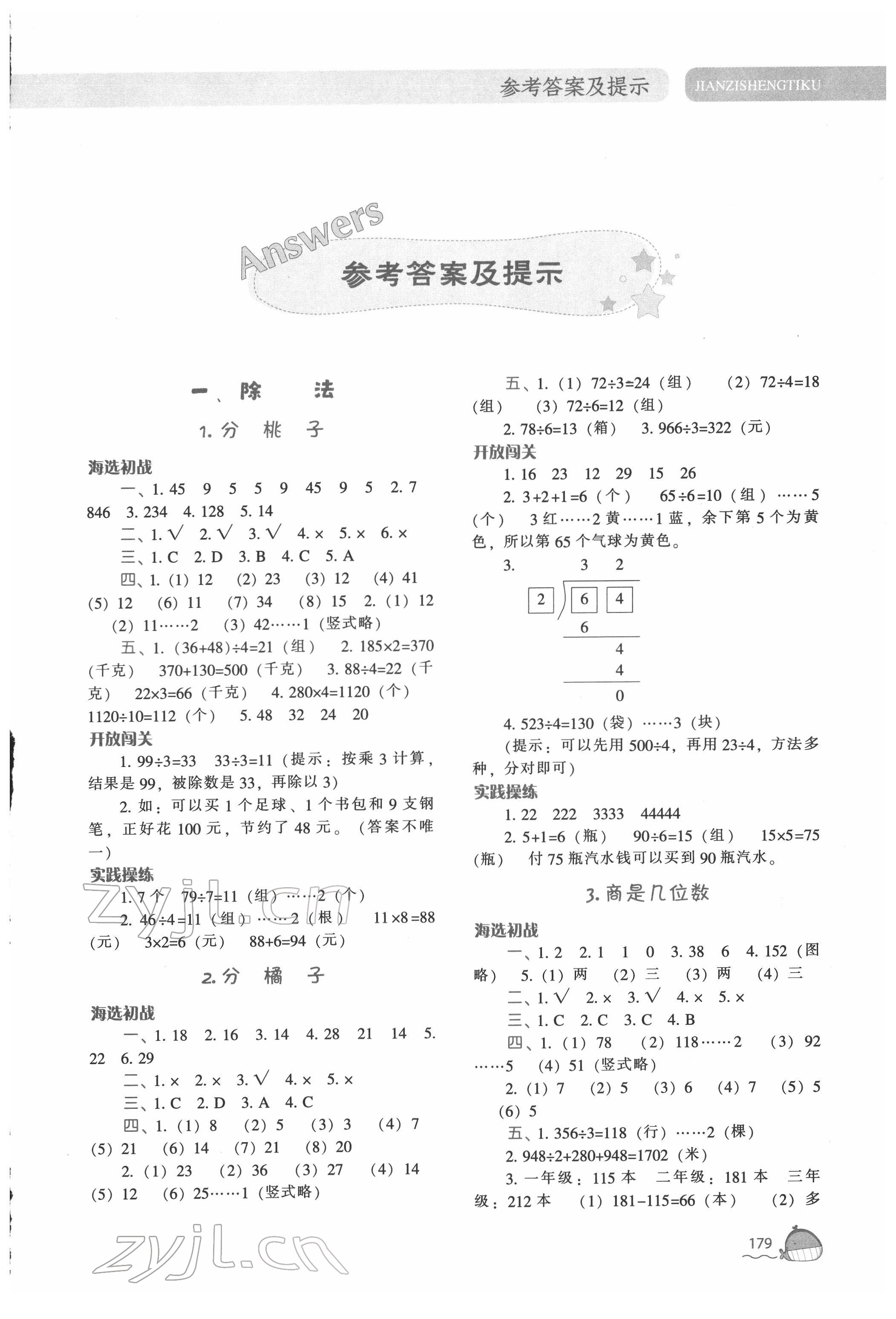 2022年尖子生题库三年级数学下册北师大版 第1页