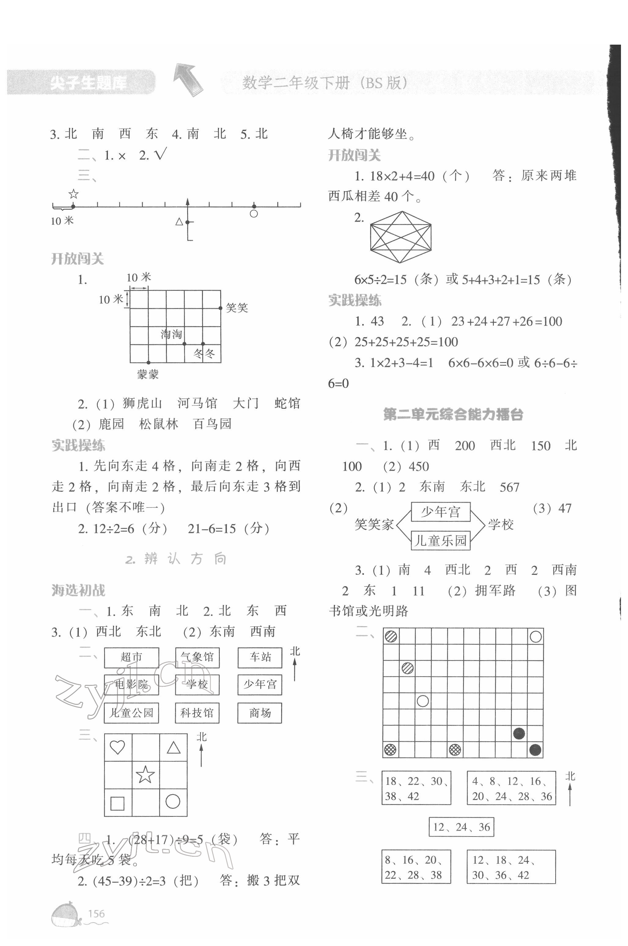 2022年尖子生题库二年级数学下册北师大版 第5页