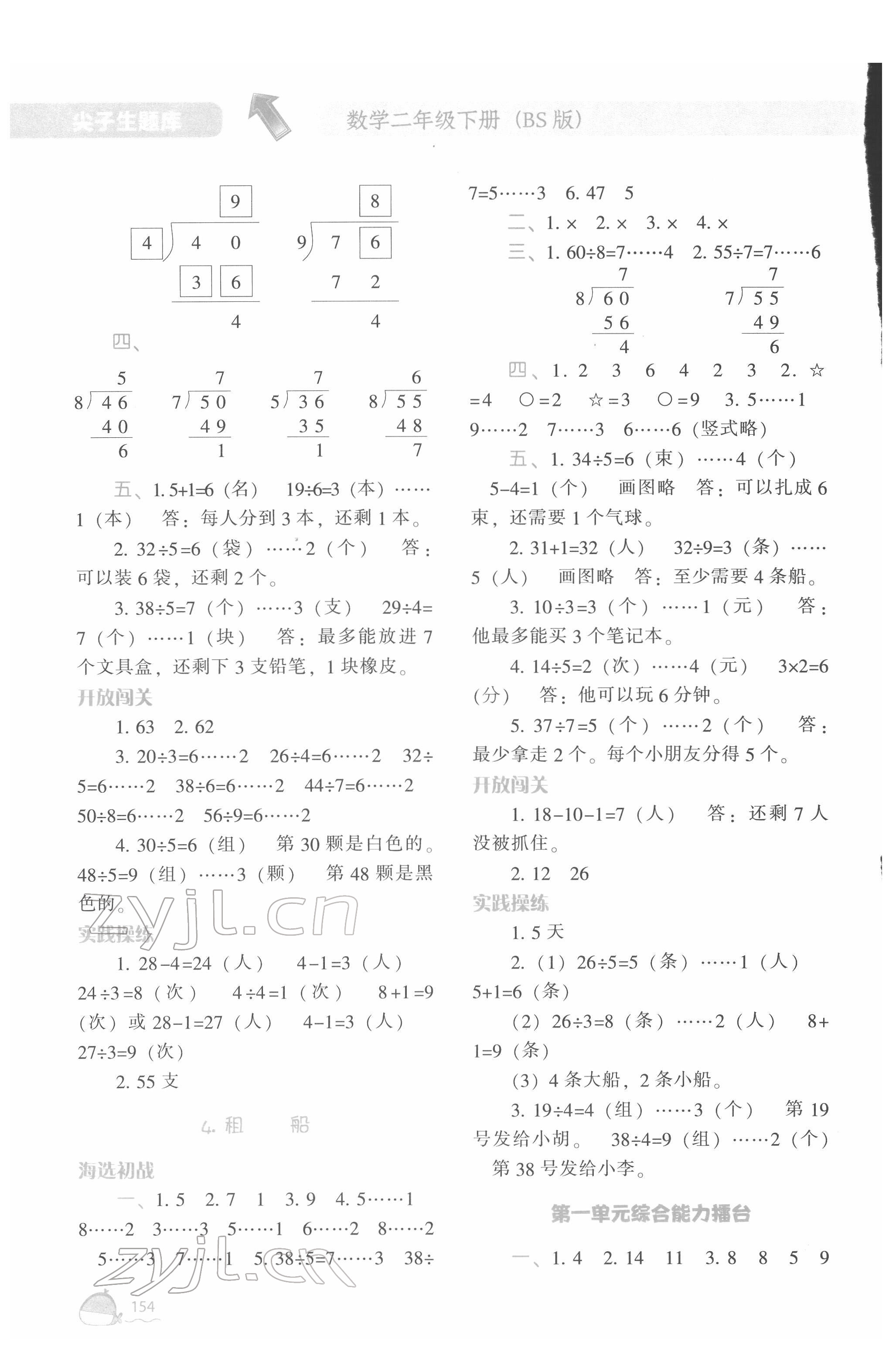 2022年尖子生题库二年级数学下册北师大版 第3页