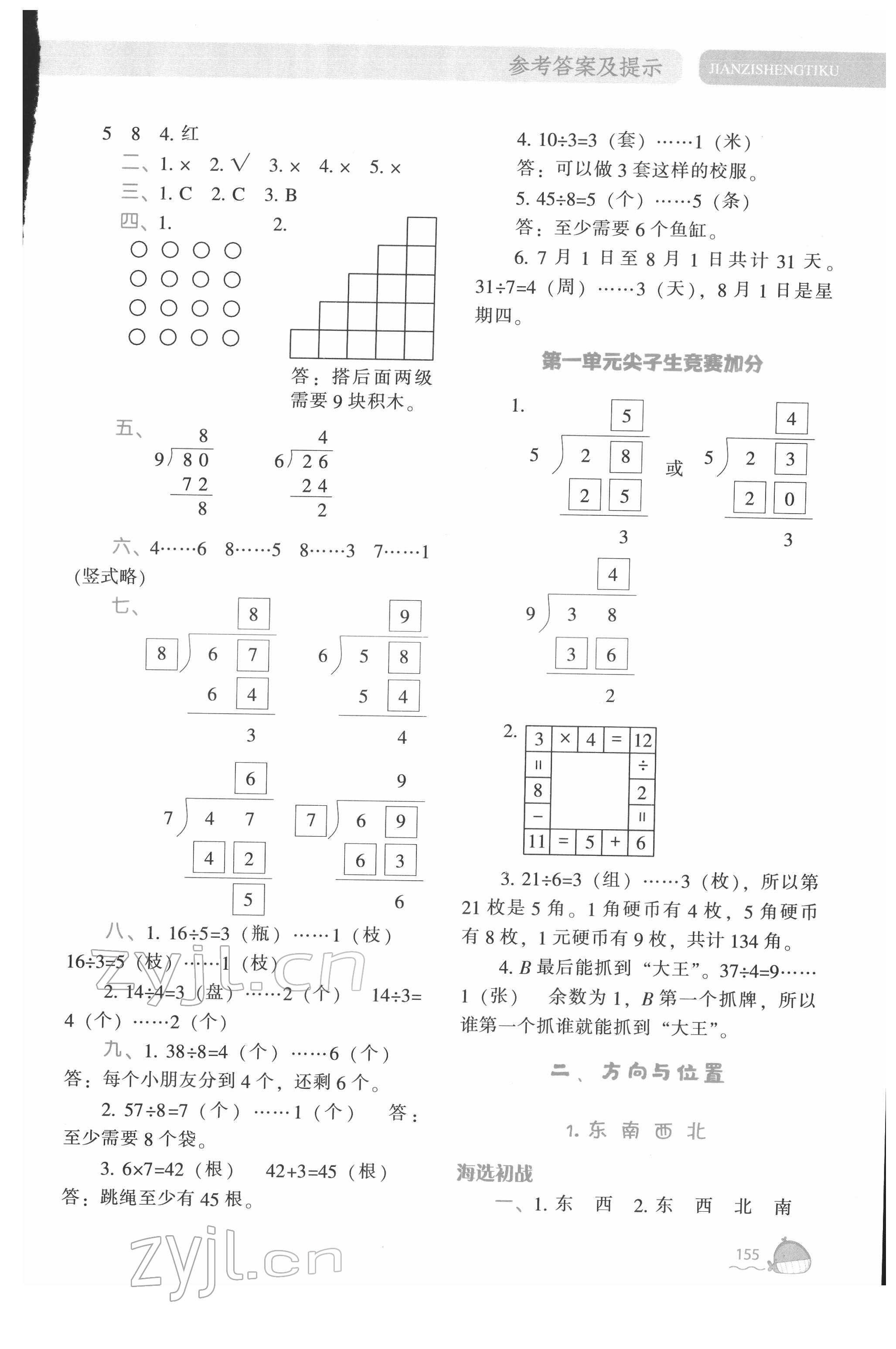 2022年尖子生题库二年级数学下册北师大版 第4页