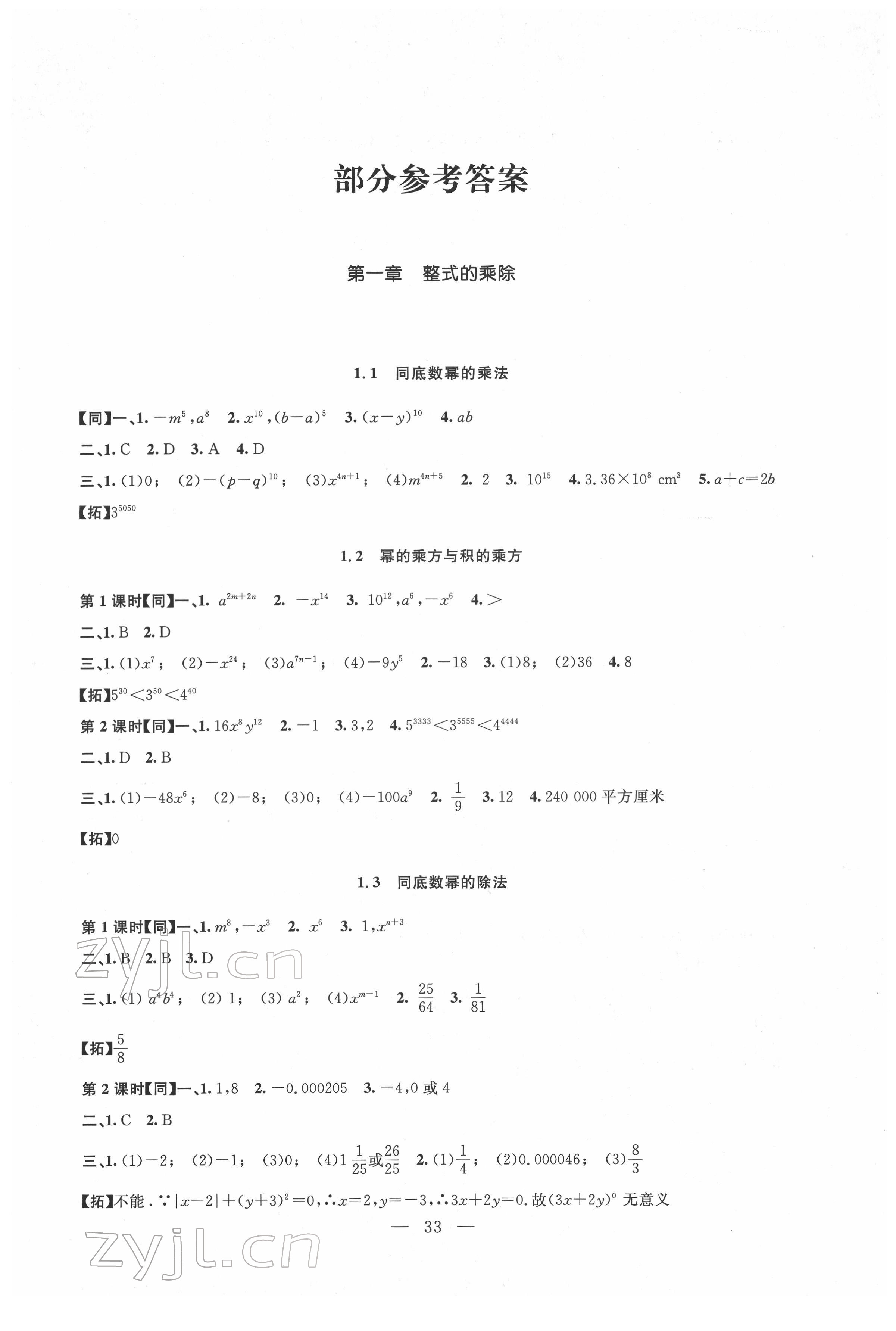 2022年名師講堂單元同步學(xué)練測(cè)七年級(jí)數(shù)學(xué)下冊(cè)北師大版 第1頁(yè)