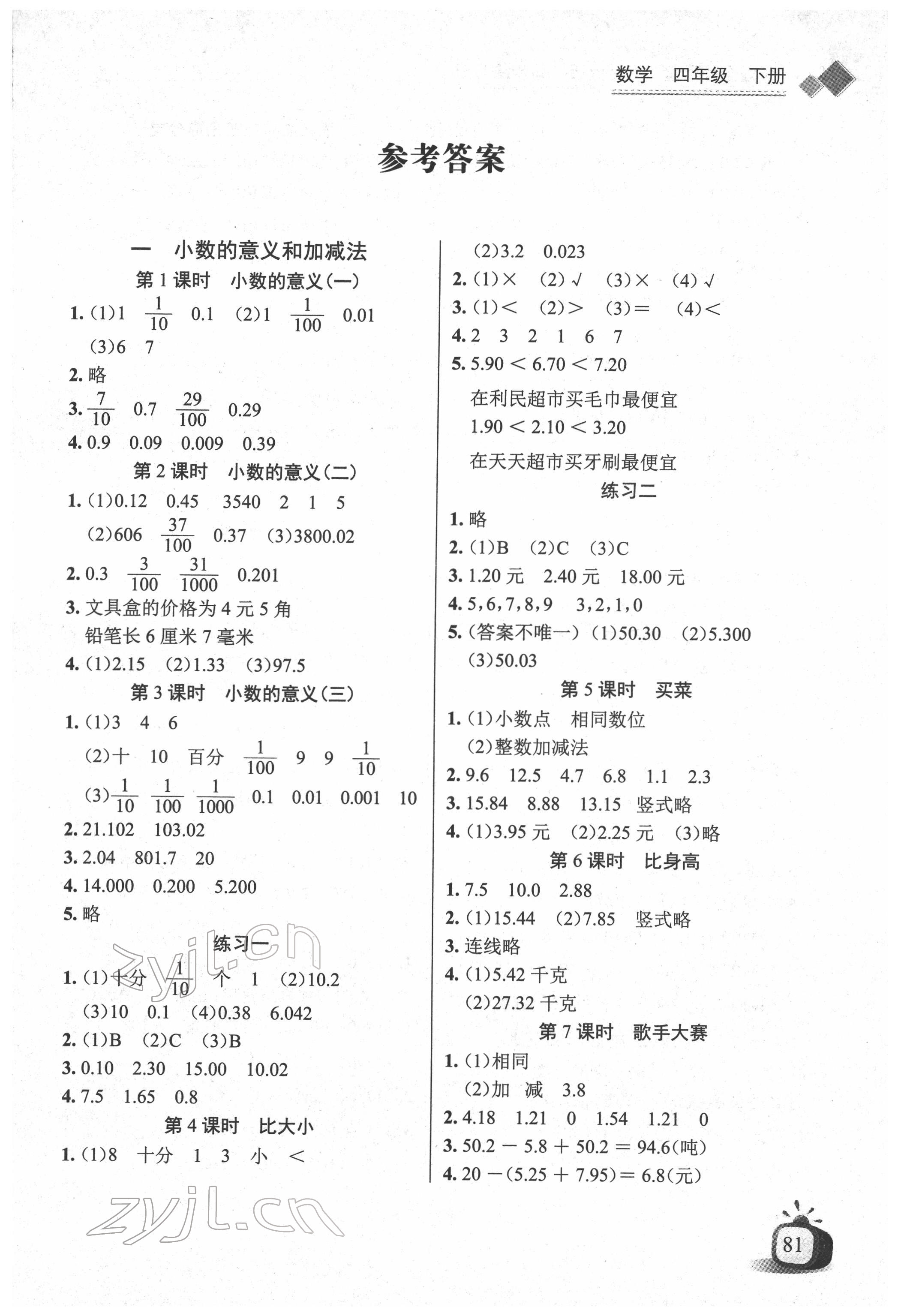 2022年长江全能学案同步练习册四年级数学下册北师大版 第1页
