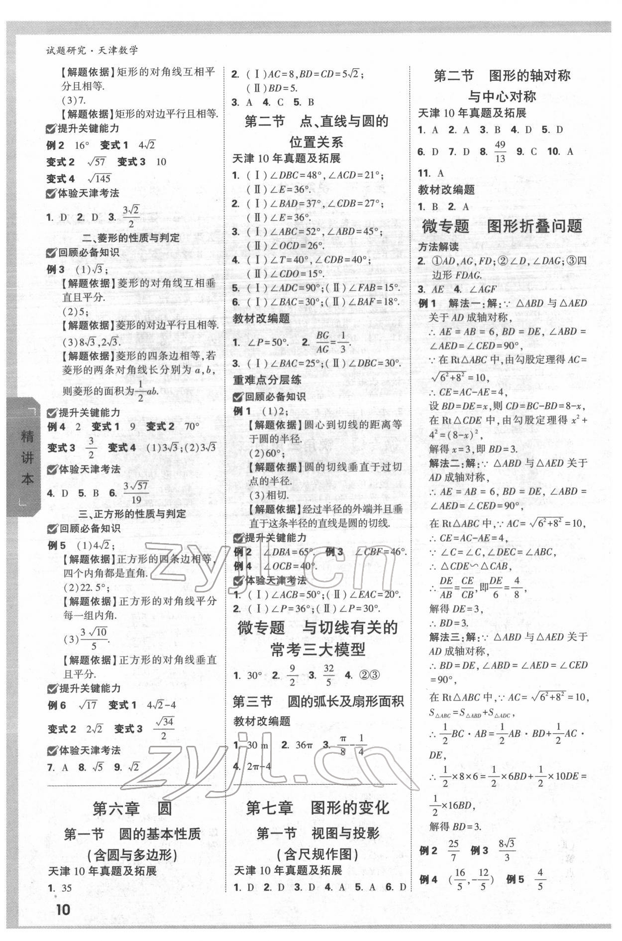 2022年万唯中考试题研究数学中考人教版天津专版 第9页