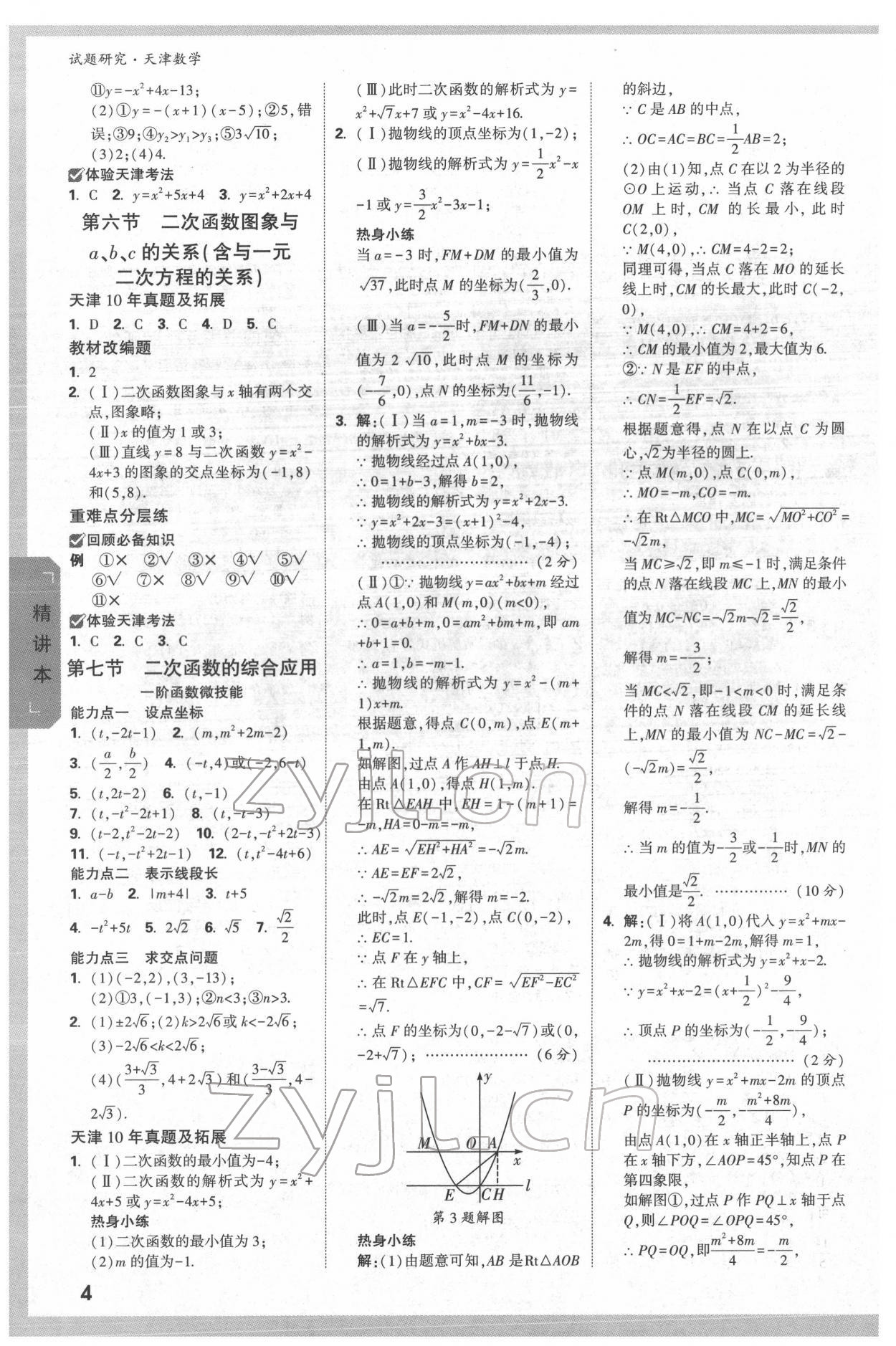 2022年万唯中考试题研究数学中考人教版天津专版 第3页