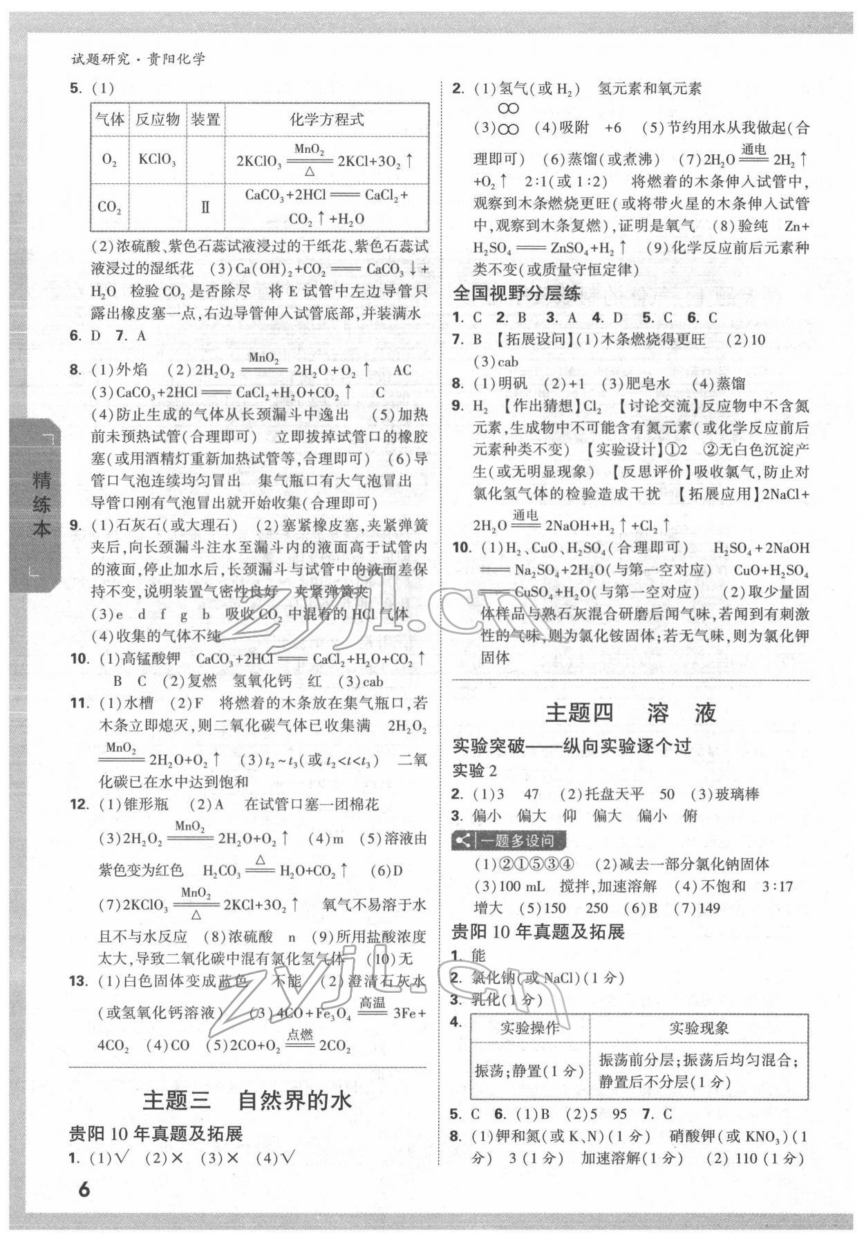 2022年万唯中考试题研究化学贵阳专版 第5页