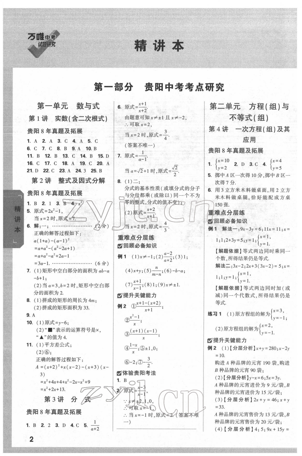 2022年万唯中考试题研究数学贵阳专版 第1页