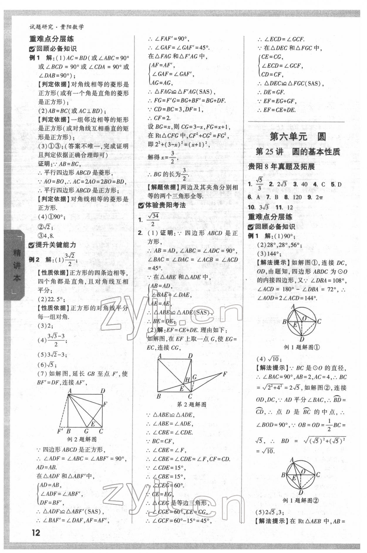 2022年万唯中考试题研究数学贵阳专版 第11页