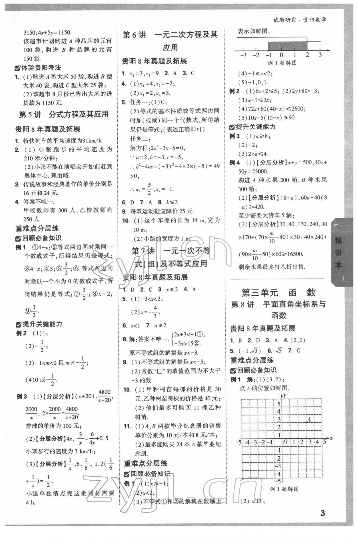 2022年万唯中考试题研究数学贵阳专版 第2页