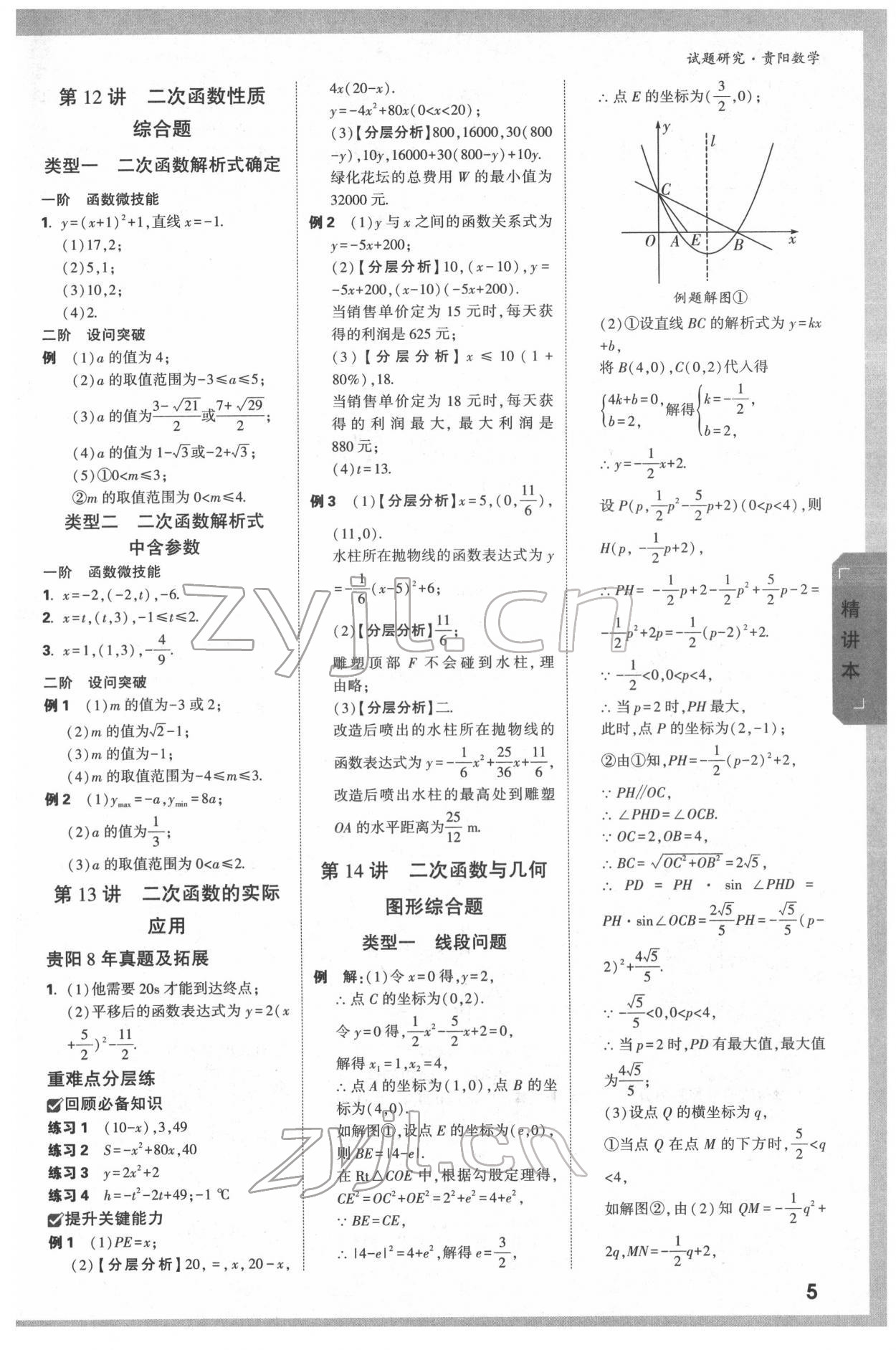 2022年万唯中考试题研究数学贵阳专版 第4页