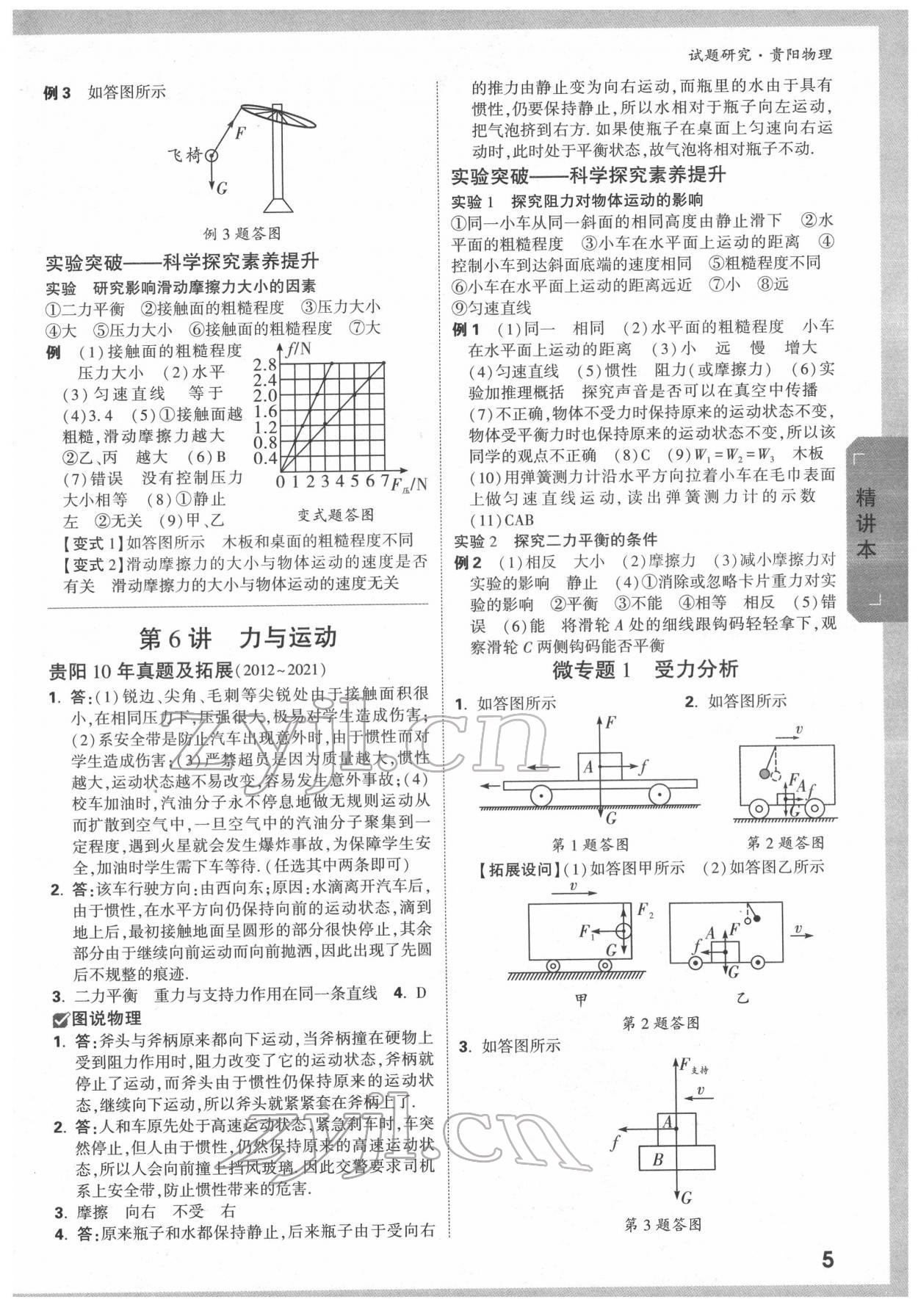 2022年万唯中考试题研究物理贵阳专版 第4页