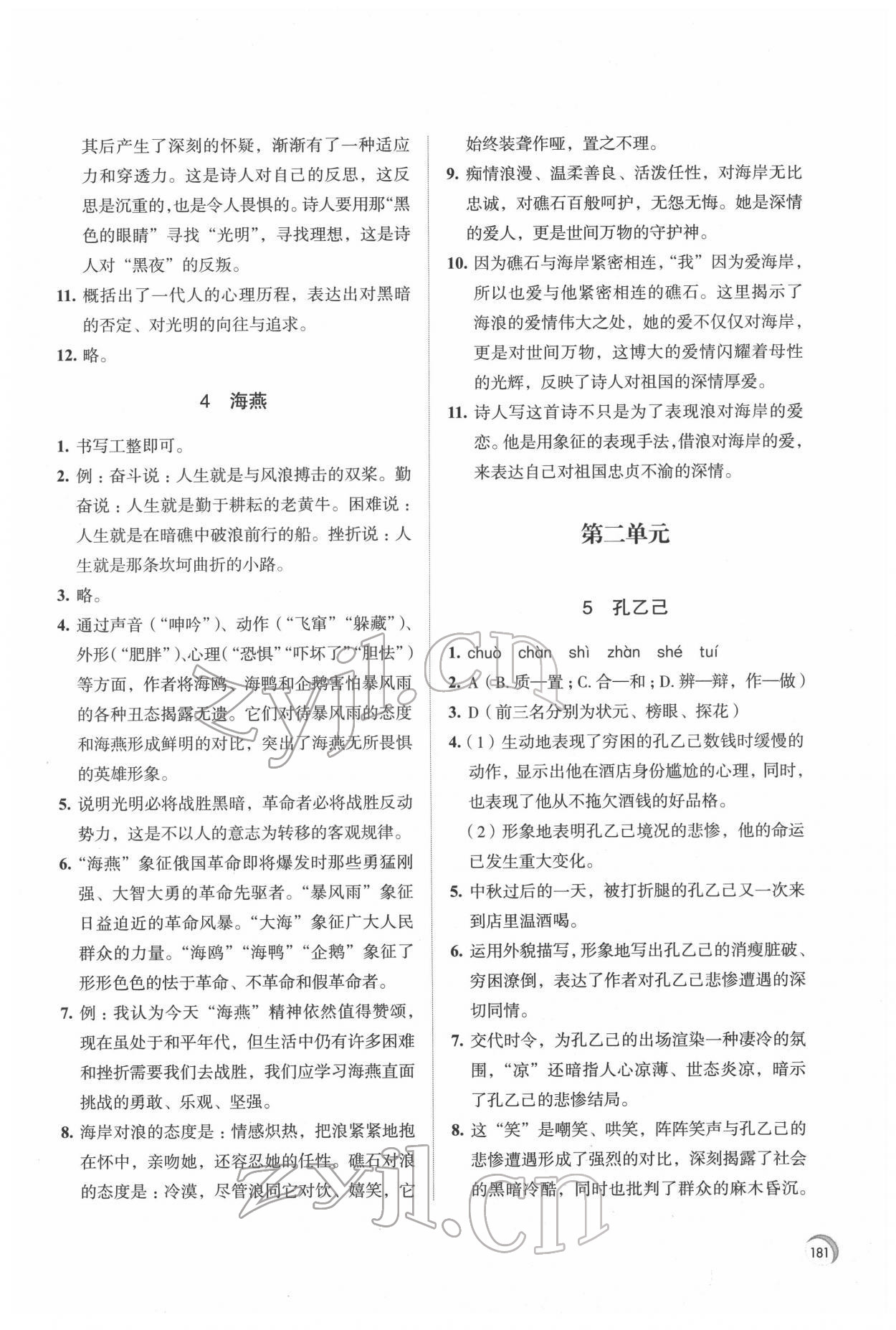 2022年学习与评价江苏凤凰教育出版社九年级语文下册人教版十堰专版 第3页