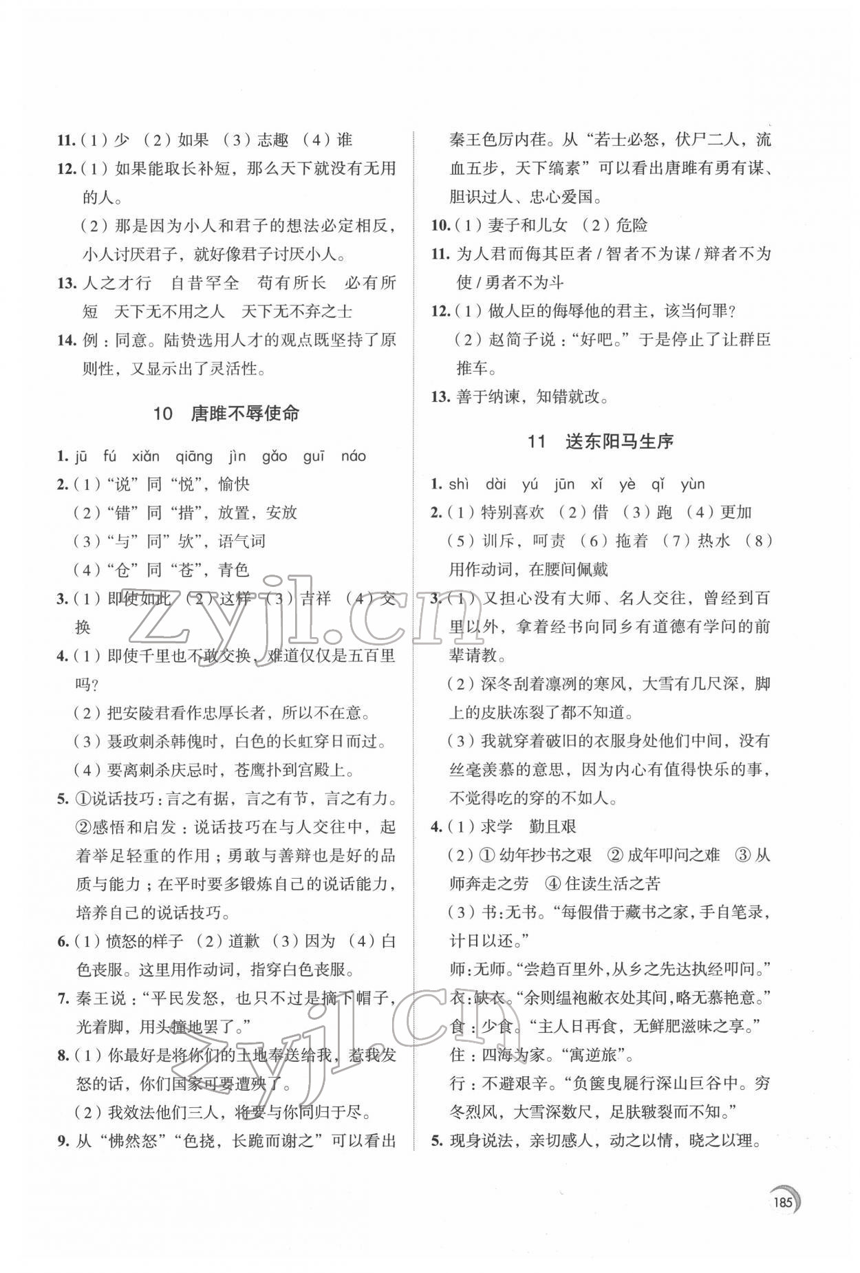 2022年學(xué)習(xí)與評(píng)價(jià)江蘇鳳凰教育出版社九年級(jí)語(yǔ)文下冊(cè)人教版十堰專版 第7頁(yè)