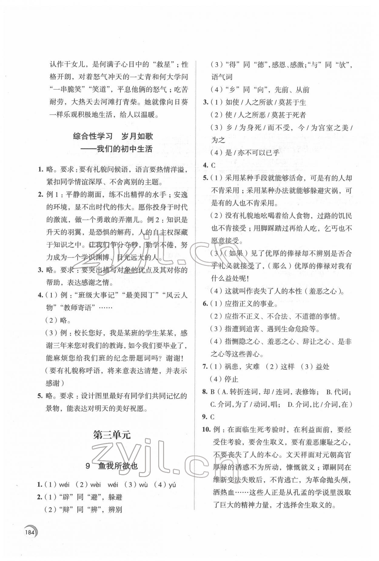 2022年学习与评价江苏凤凰教育出版社九年级语文下册人教版十堰专版 第6页