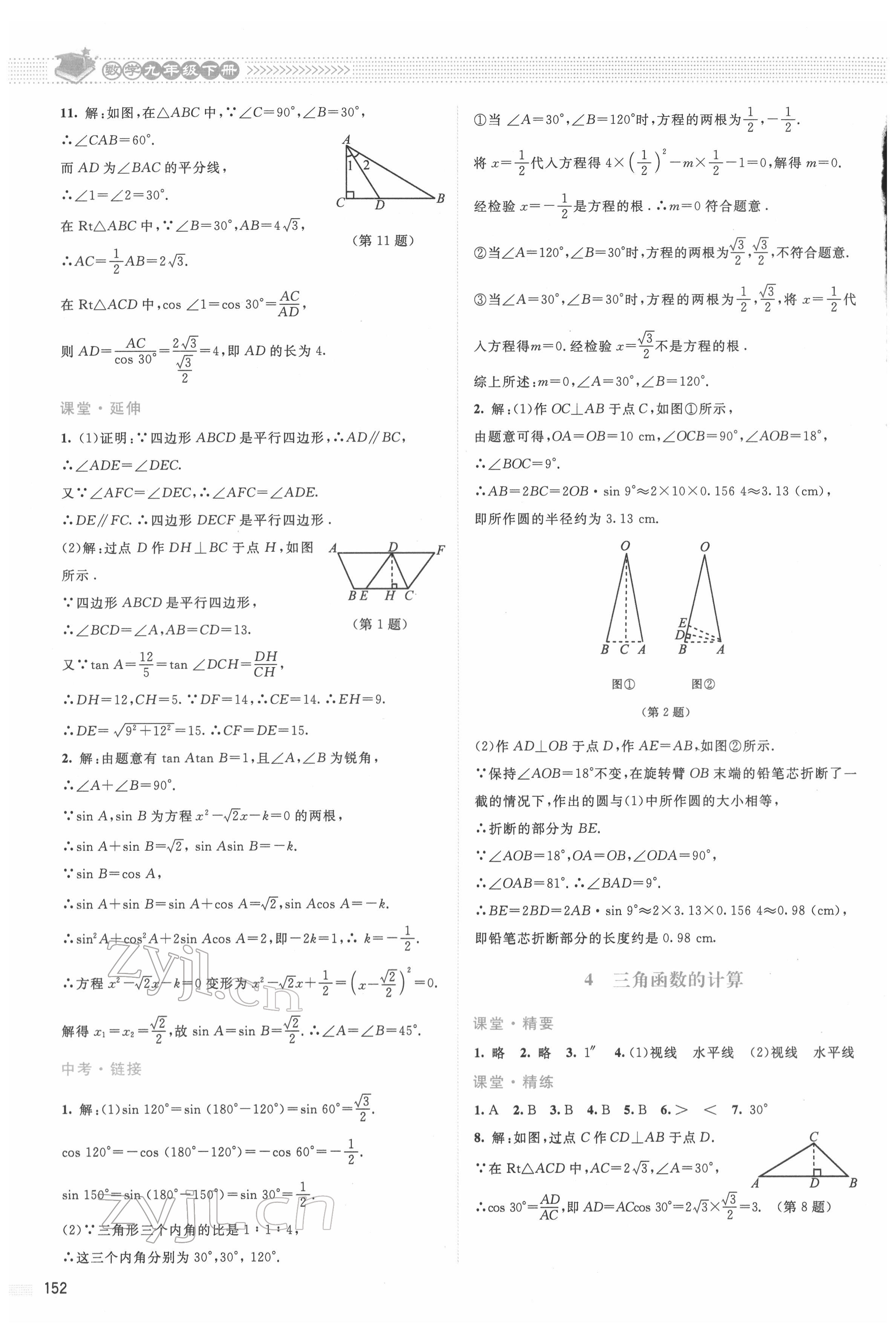 2022年課堂精練九年級數(shù)學(xué)下冊北師大版四川專版 第2頁