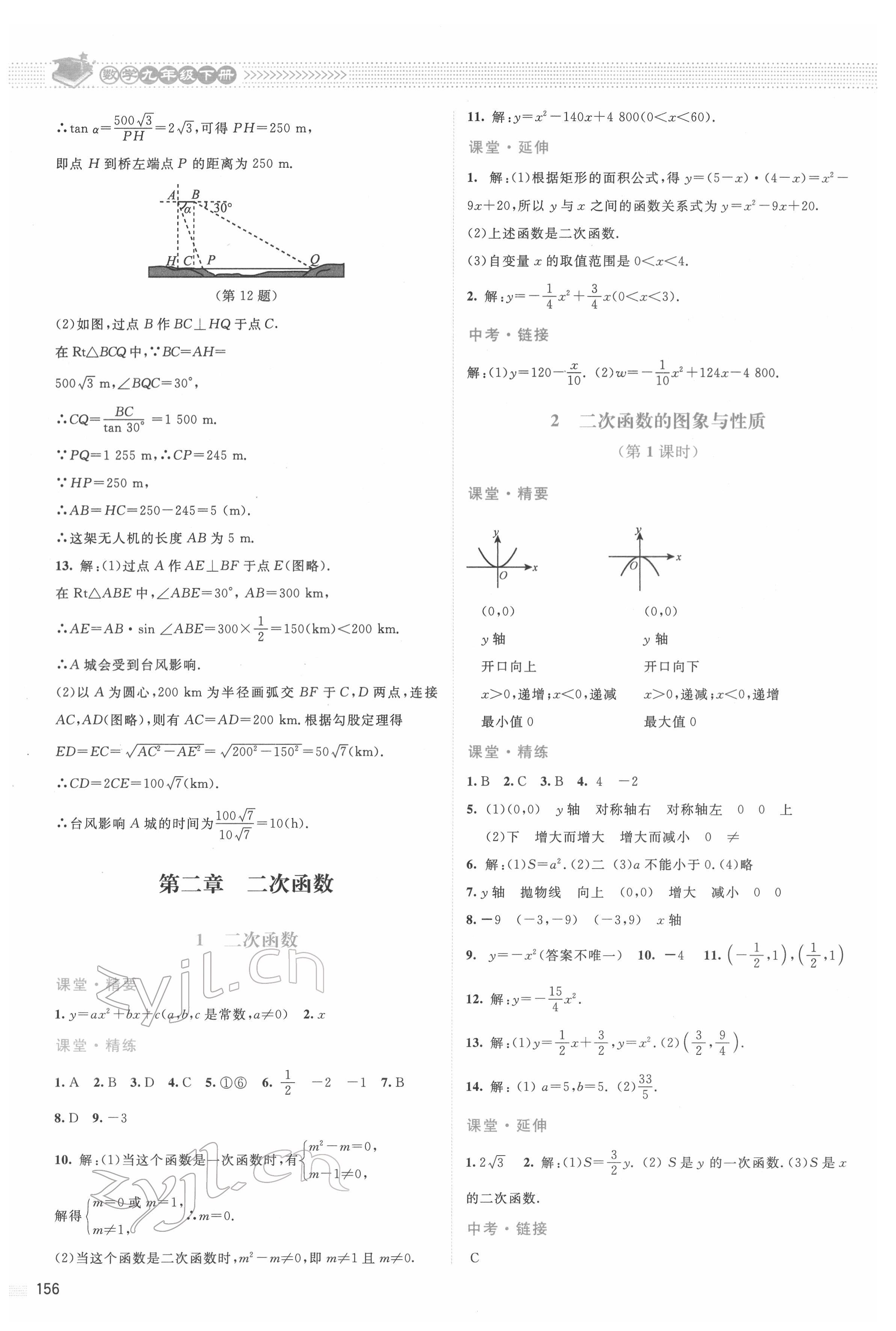 2022年課堂精練九年級數(shù)學下冊北師大版四川專版 第6頁