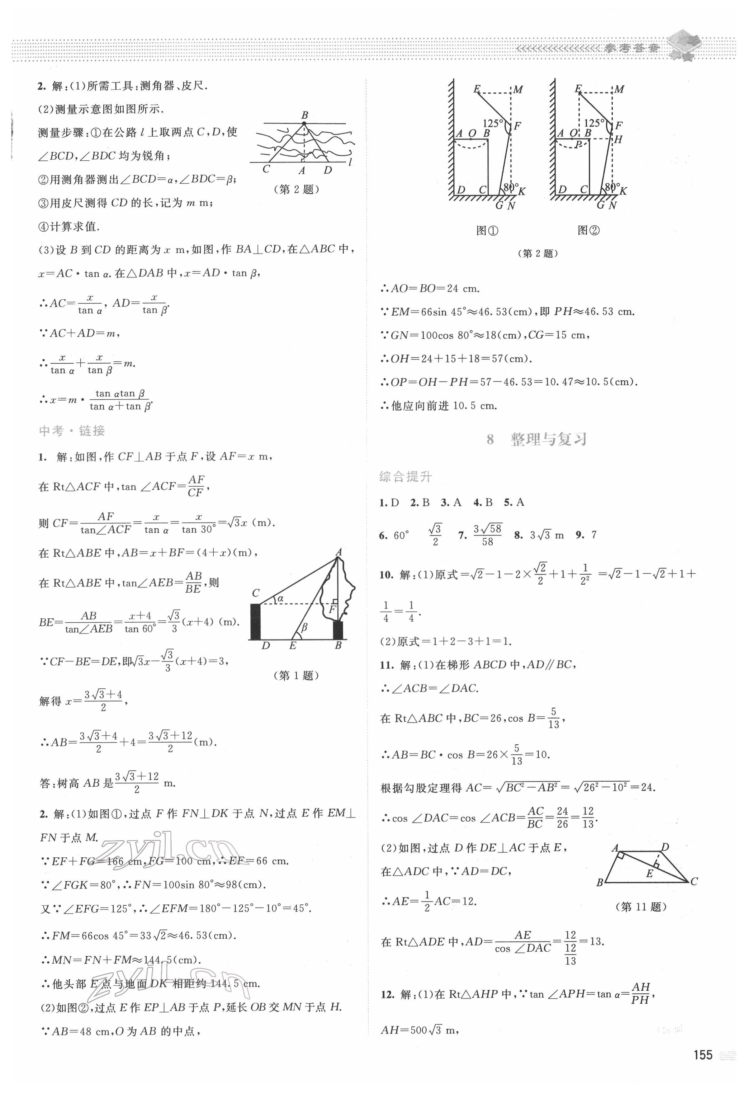 2022年課堂精練九年級(jí)數(shù)學(xué)下冊(cè)北師大版四川專版 第5頁(yè)