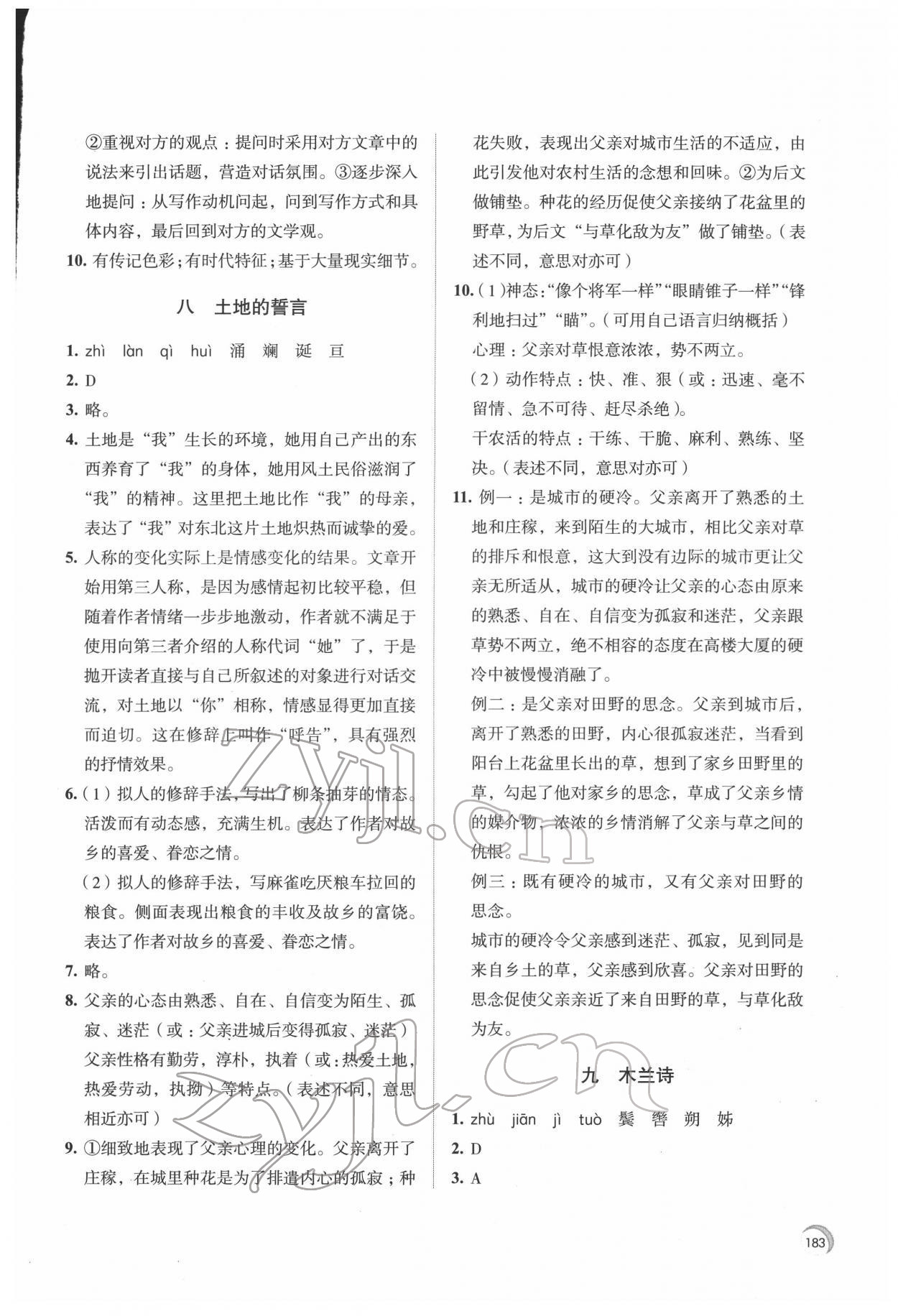 2022年學(xué)習(xí)與評(píng)價(jià)江蘇鳳凰教育出版社七年級(jí)語(yǔ)文下冊(cè)人教版十堰專(zhuān)版 第5頁(yè)