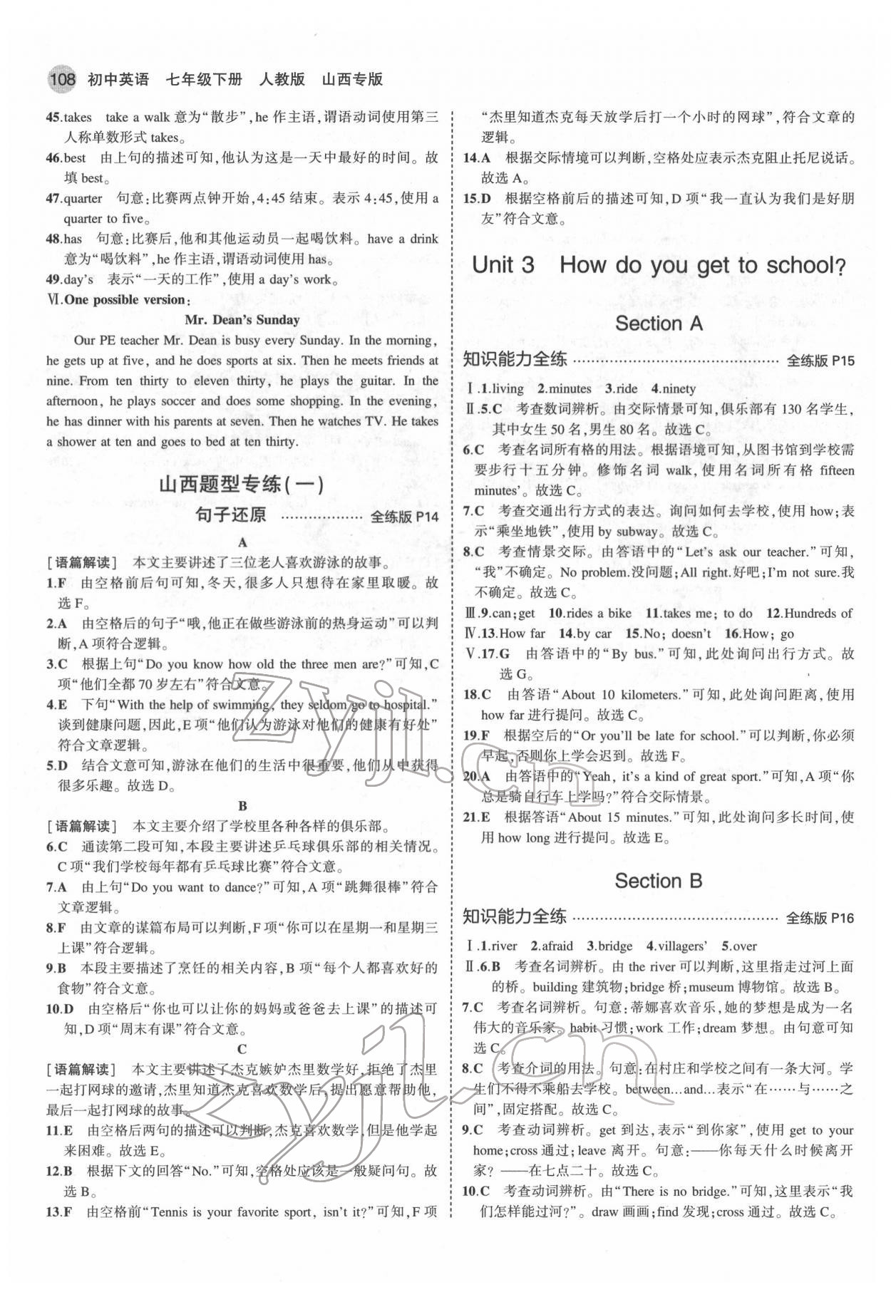 2022年5年中考3年模擬七年級英語下冊人教版山西專版 第6頁