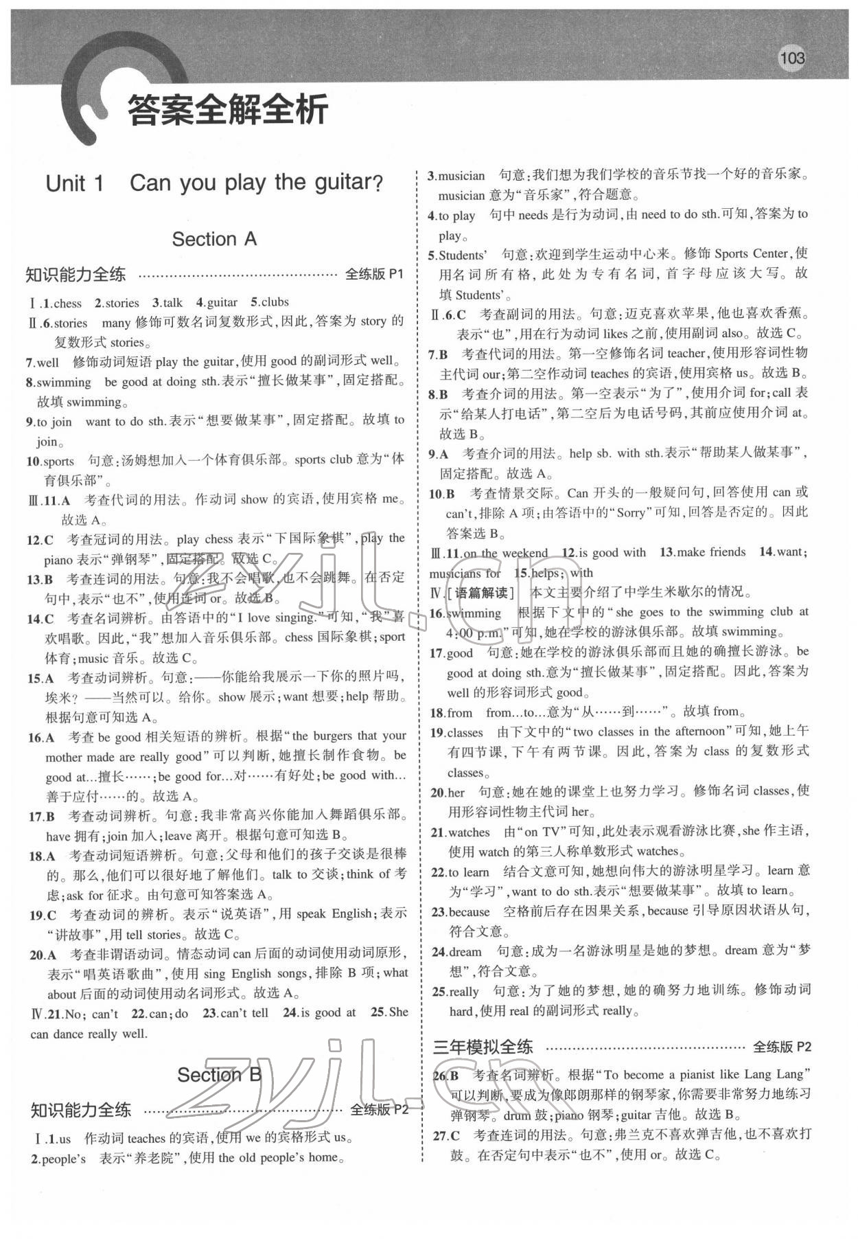 2022年5年中考3年模擬七年級(jí)英語(yǔ)下冊(cè)人教版山西專版 第1頁(yè)